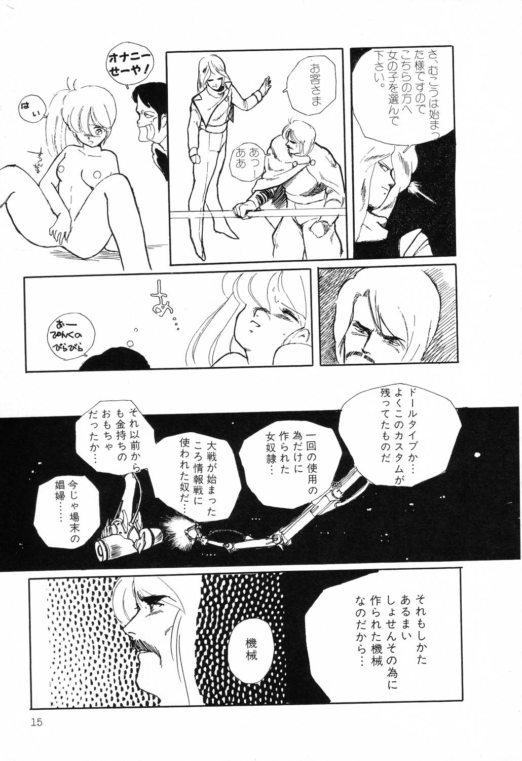 [アンソロジー] PAGE1 NO.1