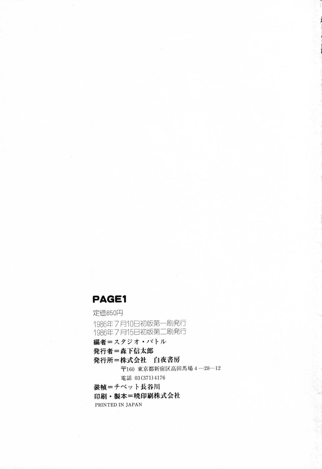 [アンソロジー] PAGE1 NO.1