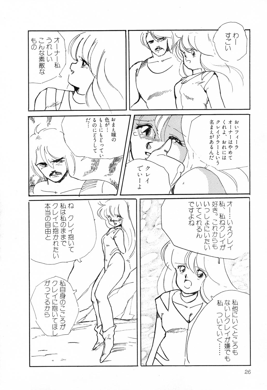 [アンソロジー] PAGE1 NO.1