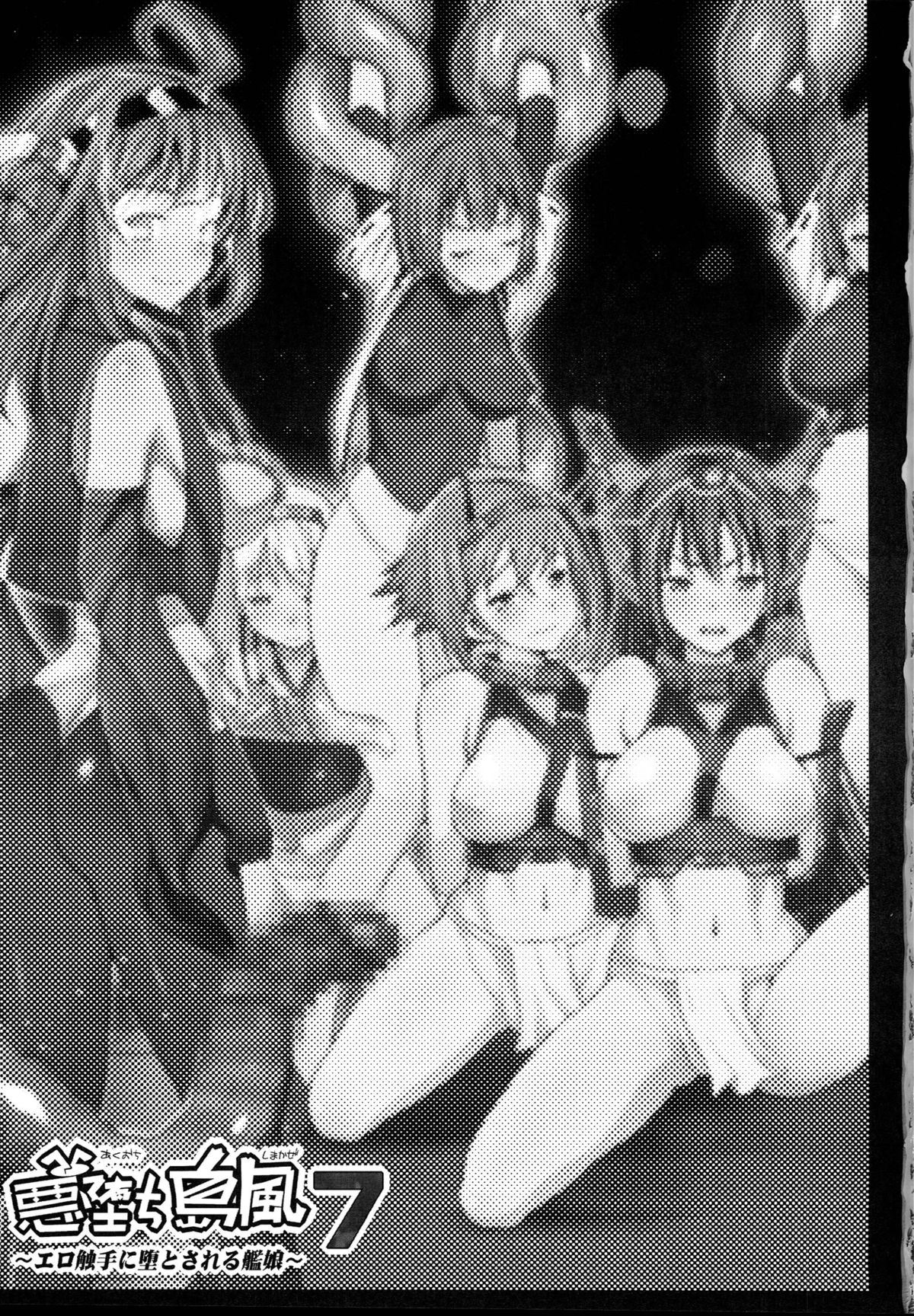 (C87) [エロマズン (まー九郎)] 悪堕ち島風7～エロ触手に堕とされる艦娘～ (艦隊これくしょん -艦これ-)