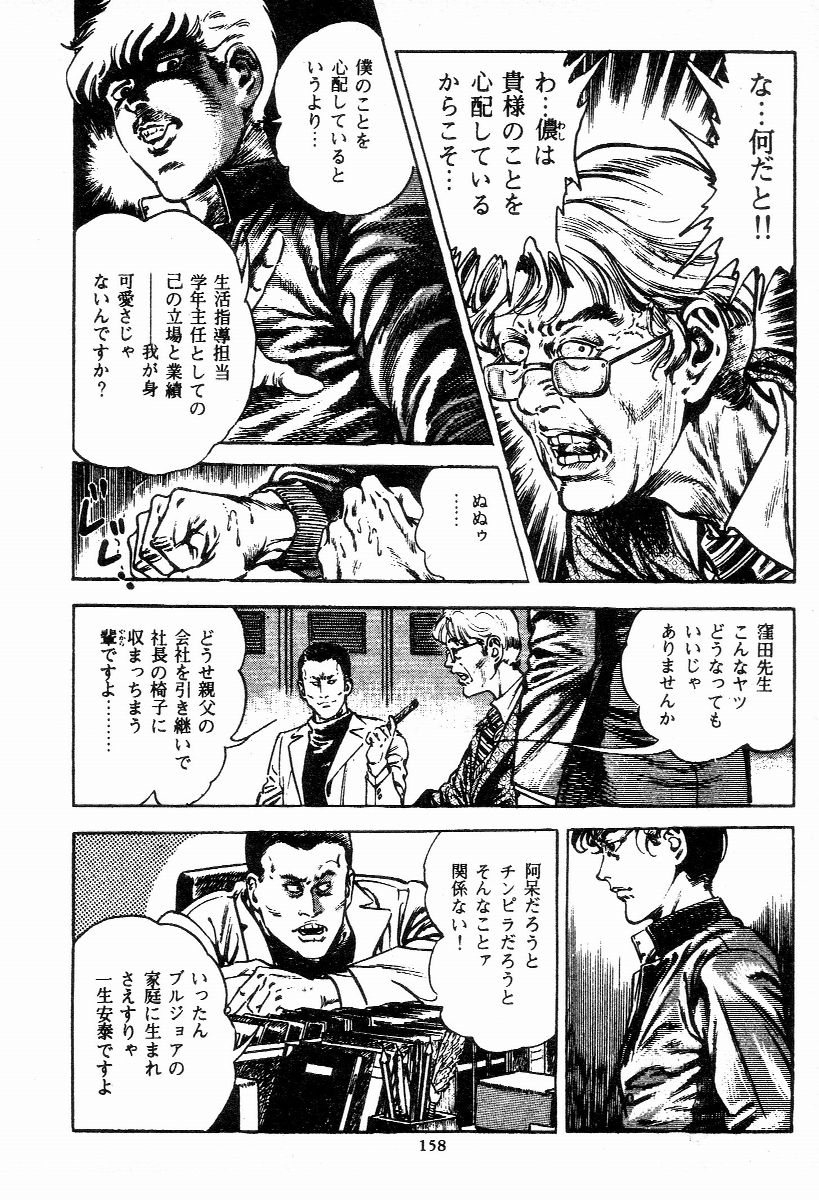 [前田俊夫] 血の罠 第一巻