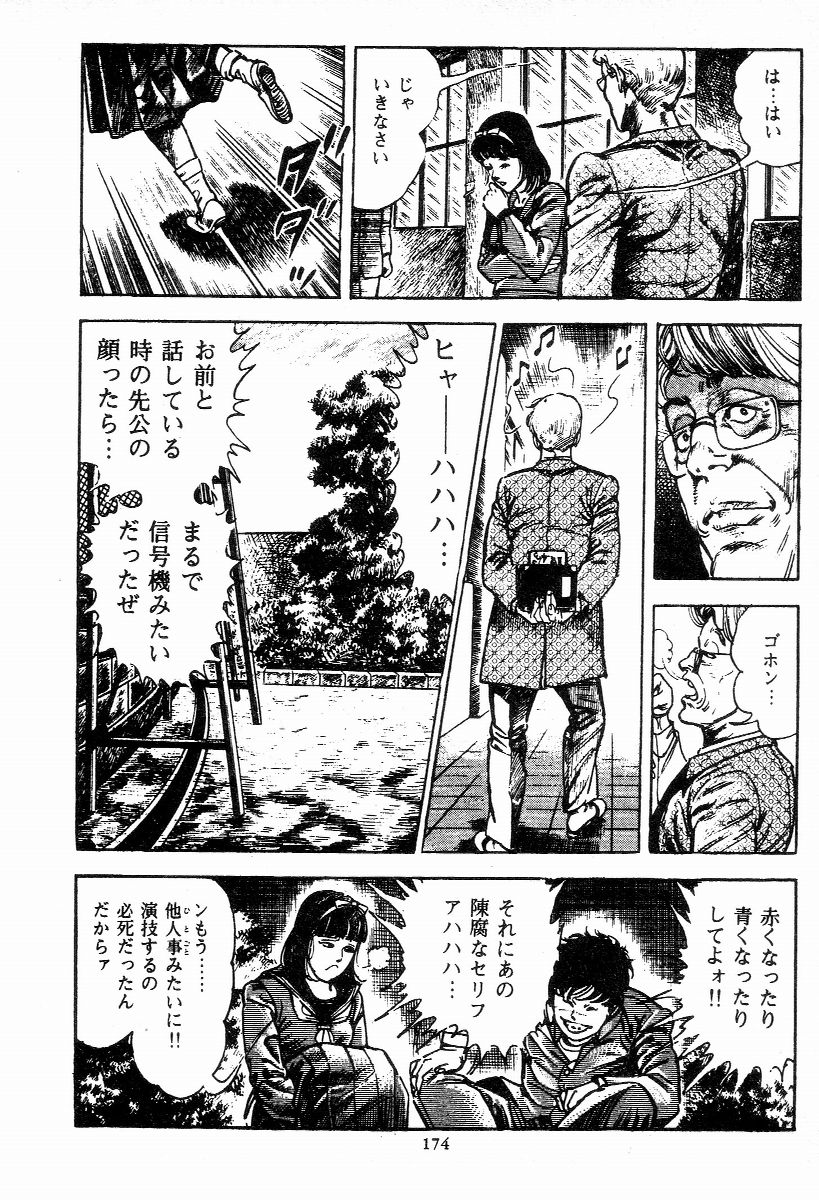 [前田俊夫] 血の罠 第一巻