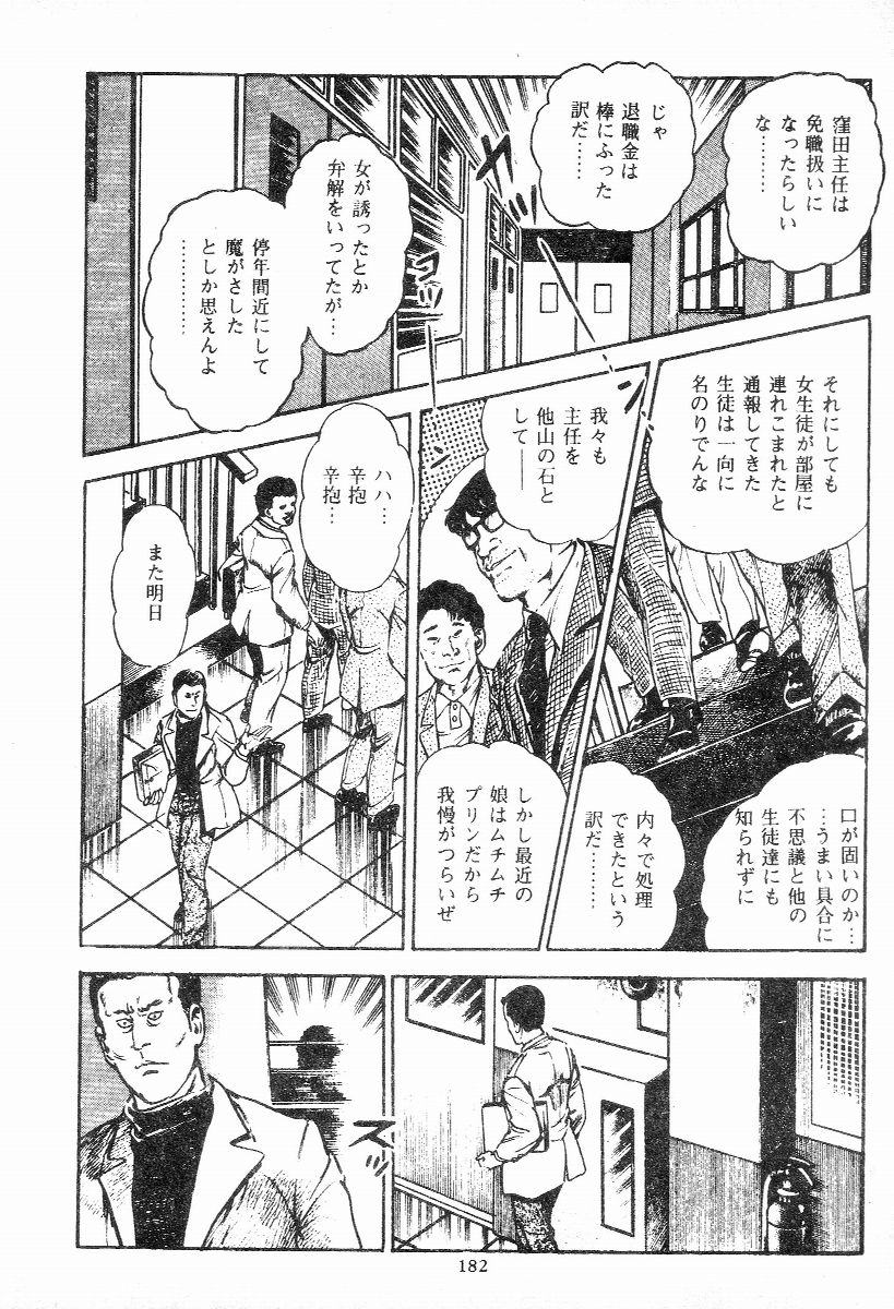 [前田俊夫] 血の罠 第一巻