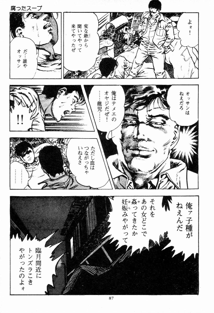 [前田俊夫] 血の罠 第一巻