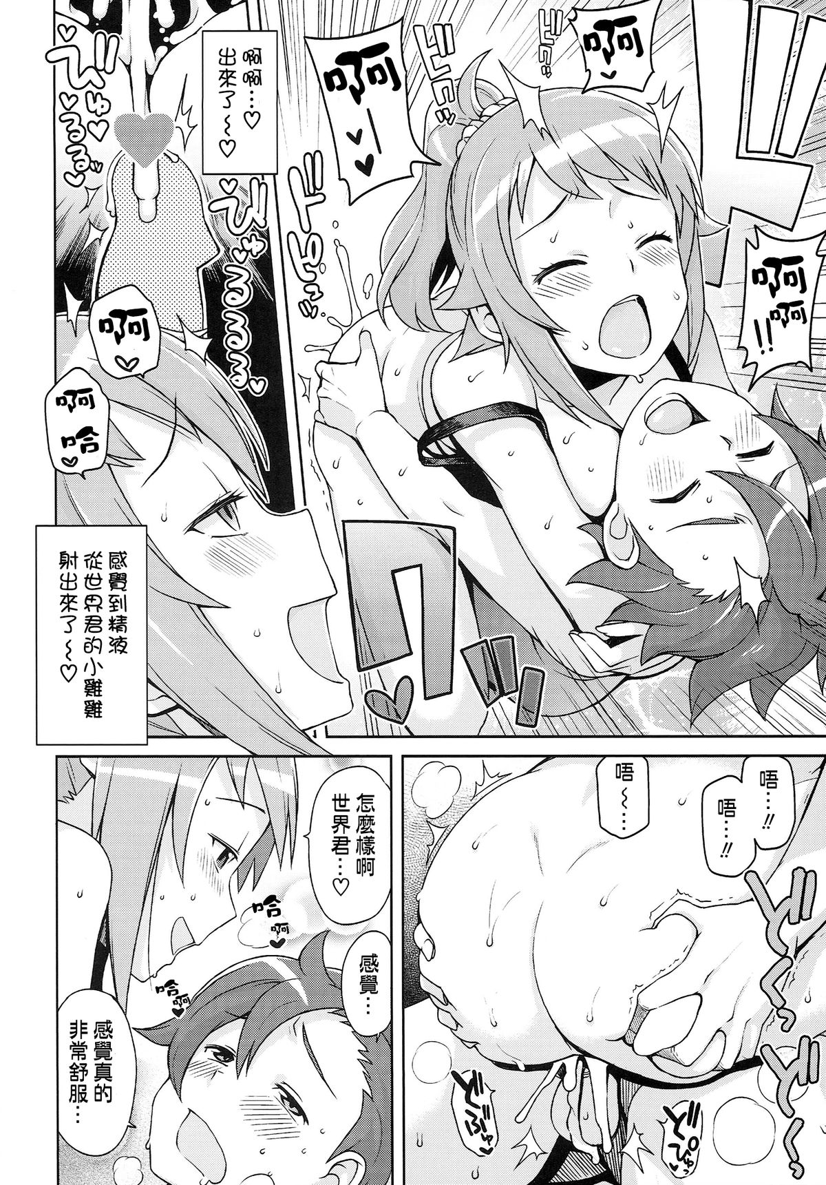 (C87) [フニフニラボ (たまごろー)] チビッコビッチトライ (ガンダムビルドファイターズトライ) [中国翻訳]