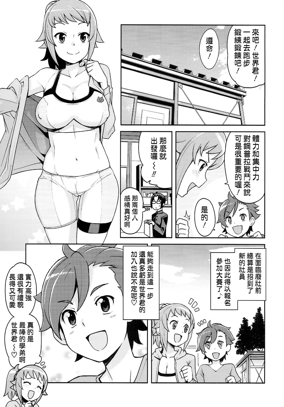 (C87) [フニフニラボ (たまごろー)] チビッコビッチトライ (ガンダムビルドファイターズトライ) [中国翻訳]