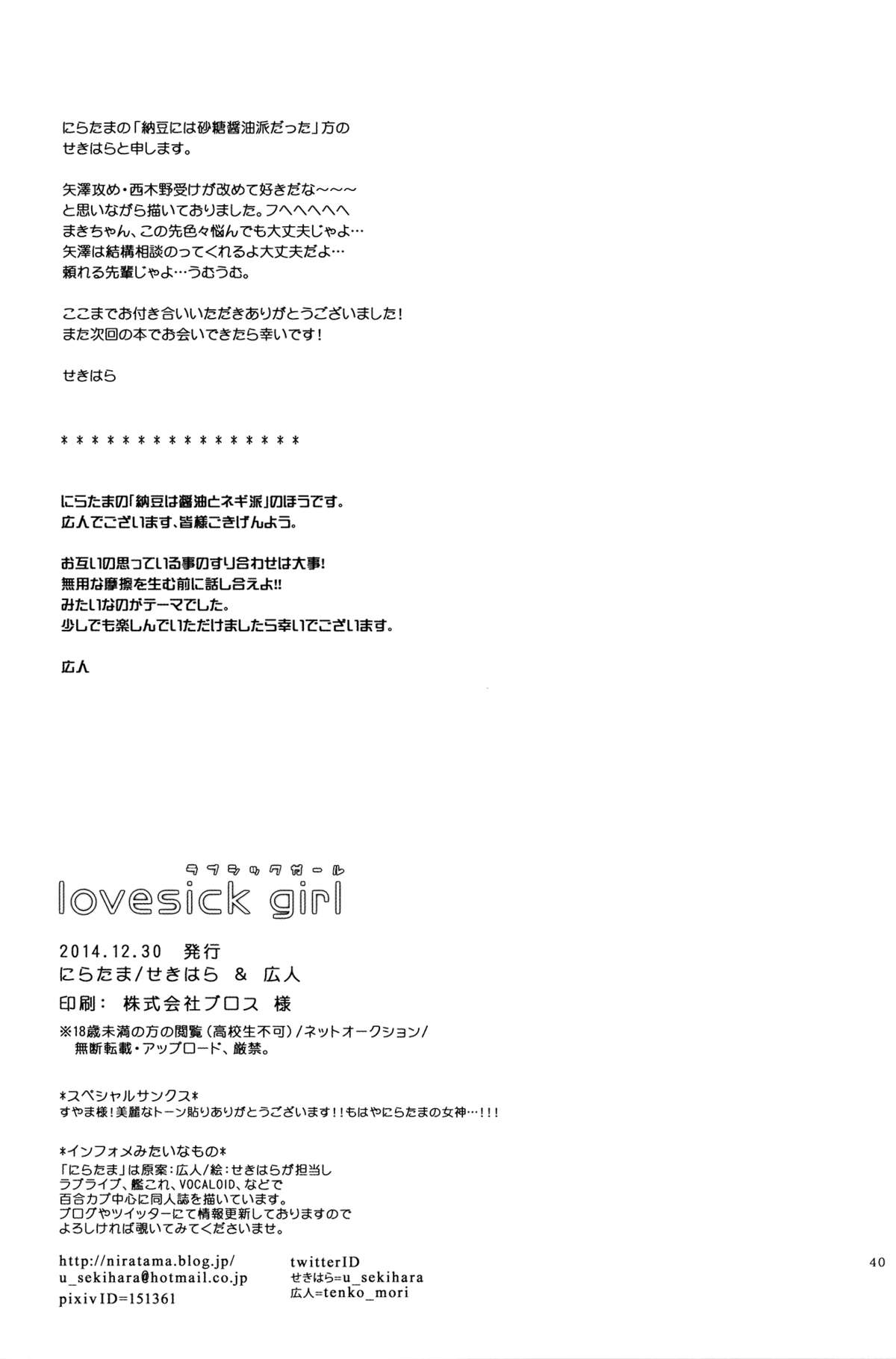 (C87) [にらたま (せきはら、広人)] lovesick girl (ラブライブ!)