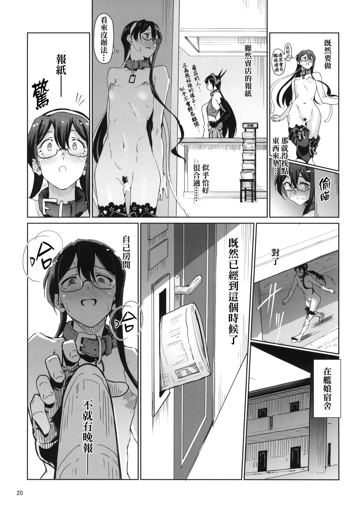 (C87) [極彩色 (彩社長)] 鎮守府露出徘徊紀行 (艦隊これくしょん -艦これ-) [中国翻訳]