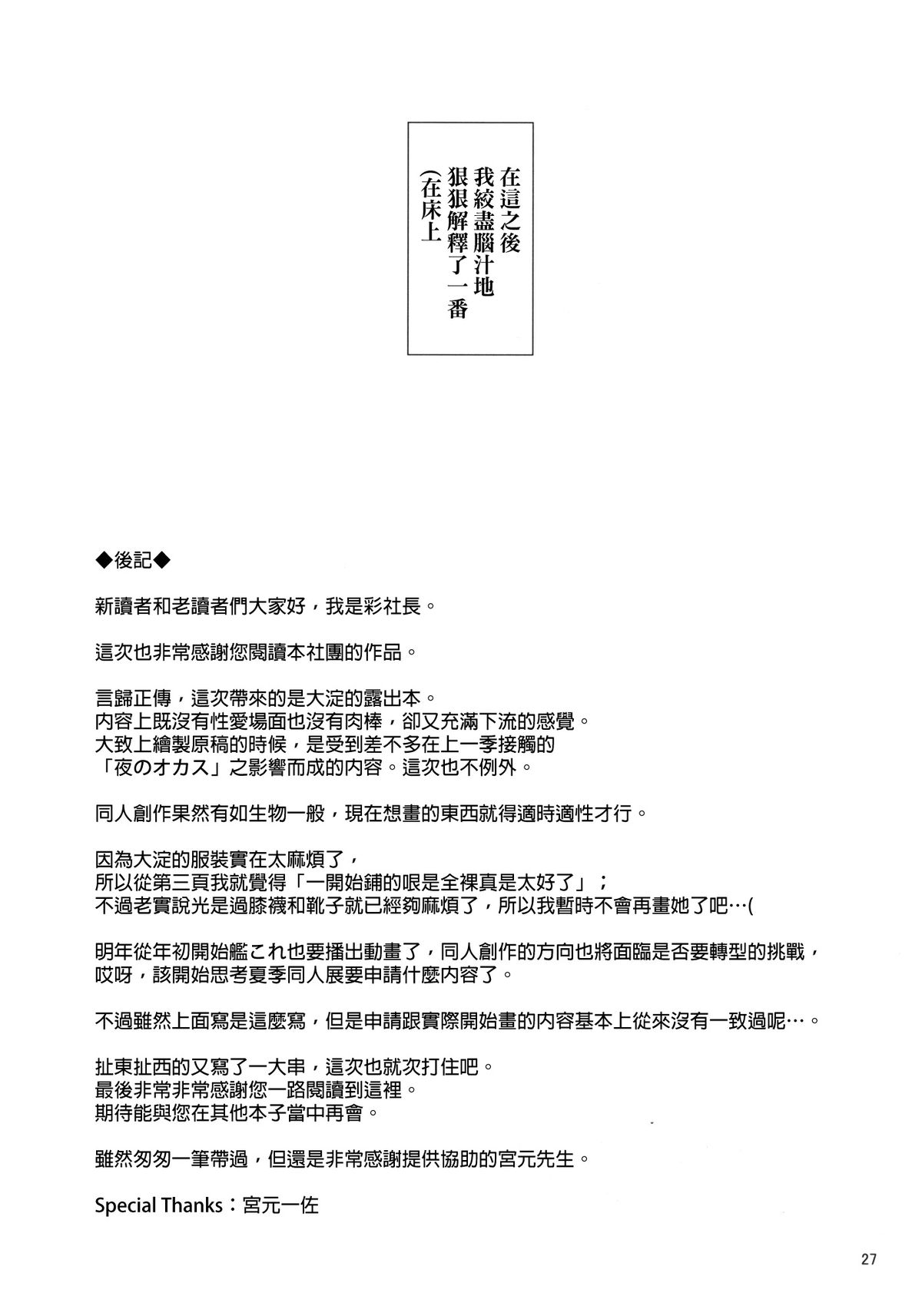 (C87) [極彩色 (彩社長)] 鎮守府露出徘徊紀行 (艦隊これくしょん -艦これ-) [中国翻訳]