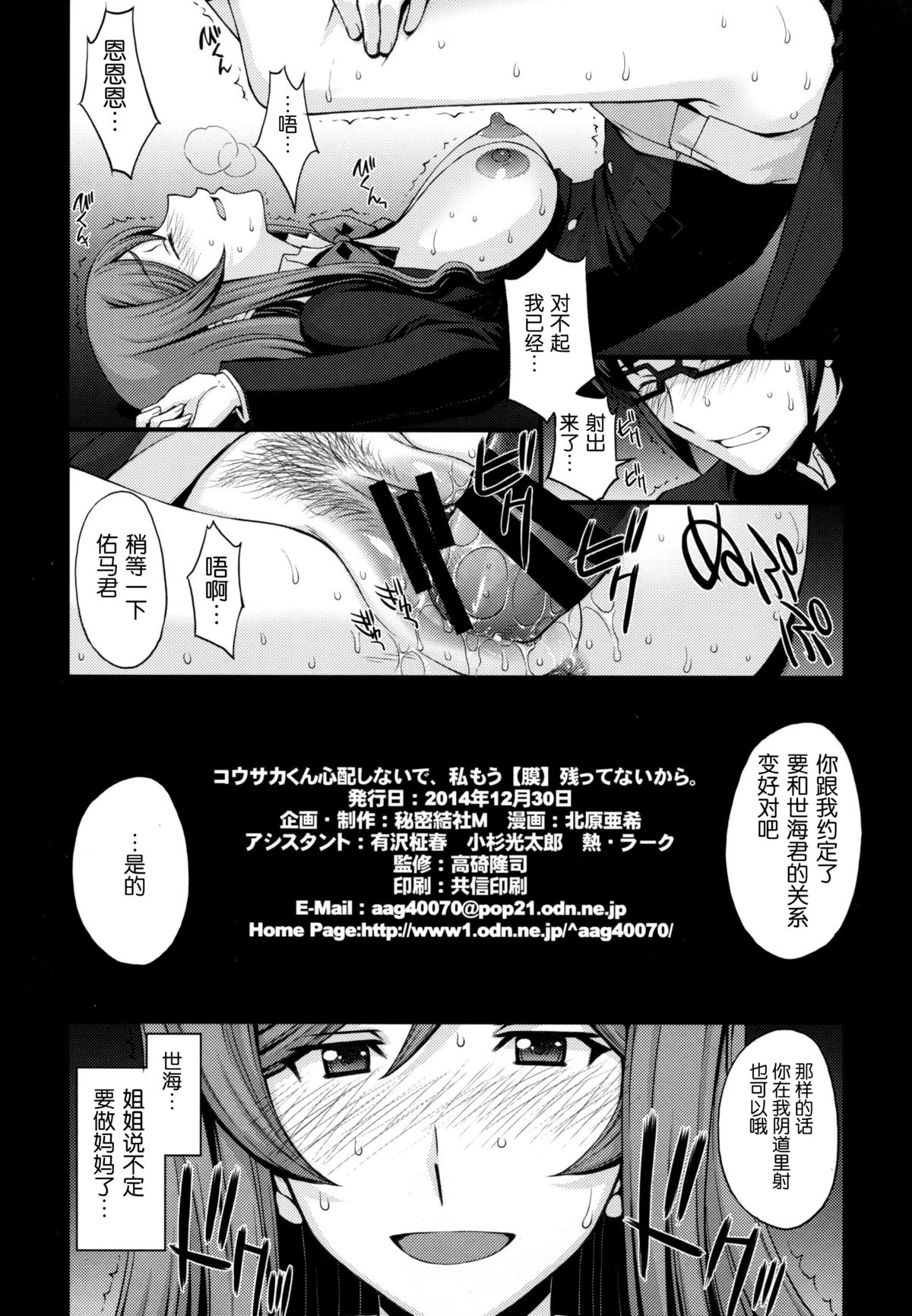 (C87) [秘密結社M (北原亜希)] コウサカくん心配しないで私もう【膜】残ってないから。 (ガンダムビルドファイターズトライ) [中国翻訳]