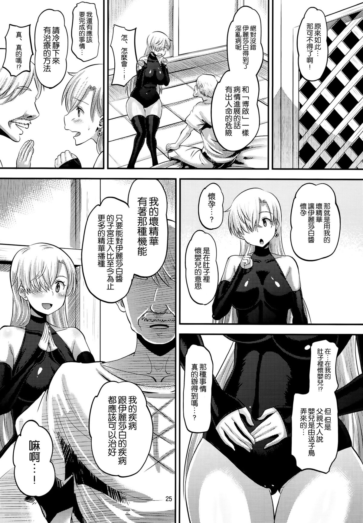(C87) [AMP (野良黒ネロ)] だまされ王女 エリザベス (七つの大罪) [中国翻訳]