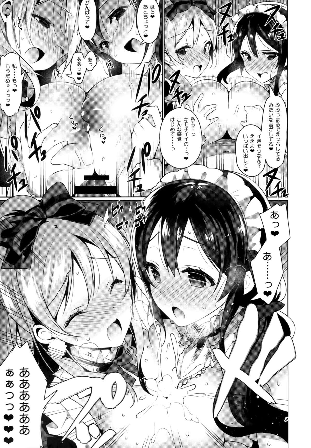 (C87) [自宅異常あり! (にぃと)] μ'sが無条件で好きになるだけの本 (ラブライブ!)