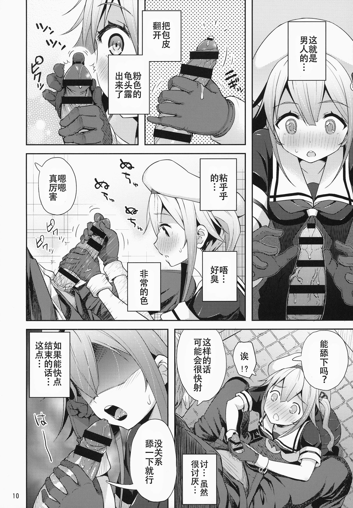 (C87) [青い点 (青点)] 春雨ちゃん危機一髪!! (艦隊これくしょん -艦これ-) [中国翻訳]