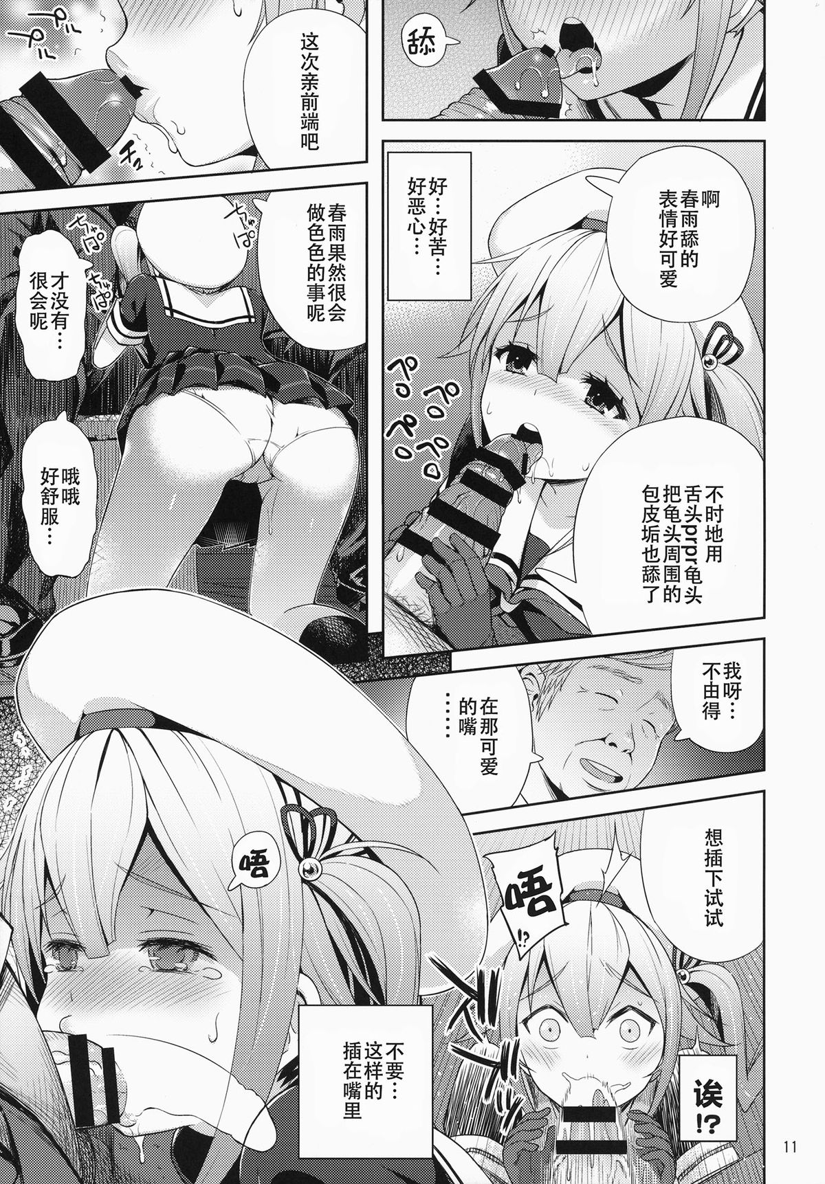 (C87) [青い点 (青点)] 春雨ちゃん危機一髪!! (艦隊これくしょん -艦これ-) [中国翻訳]