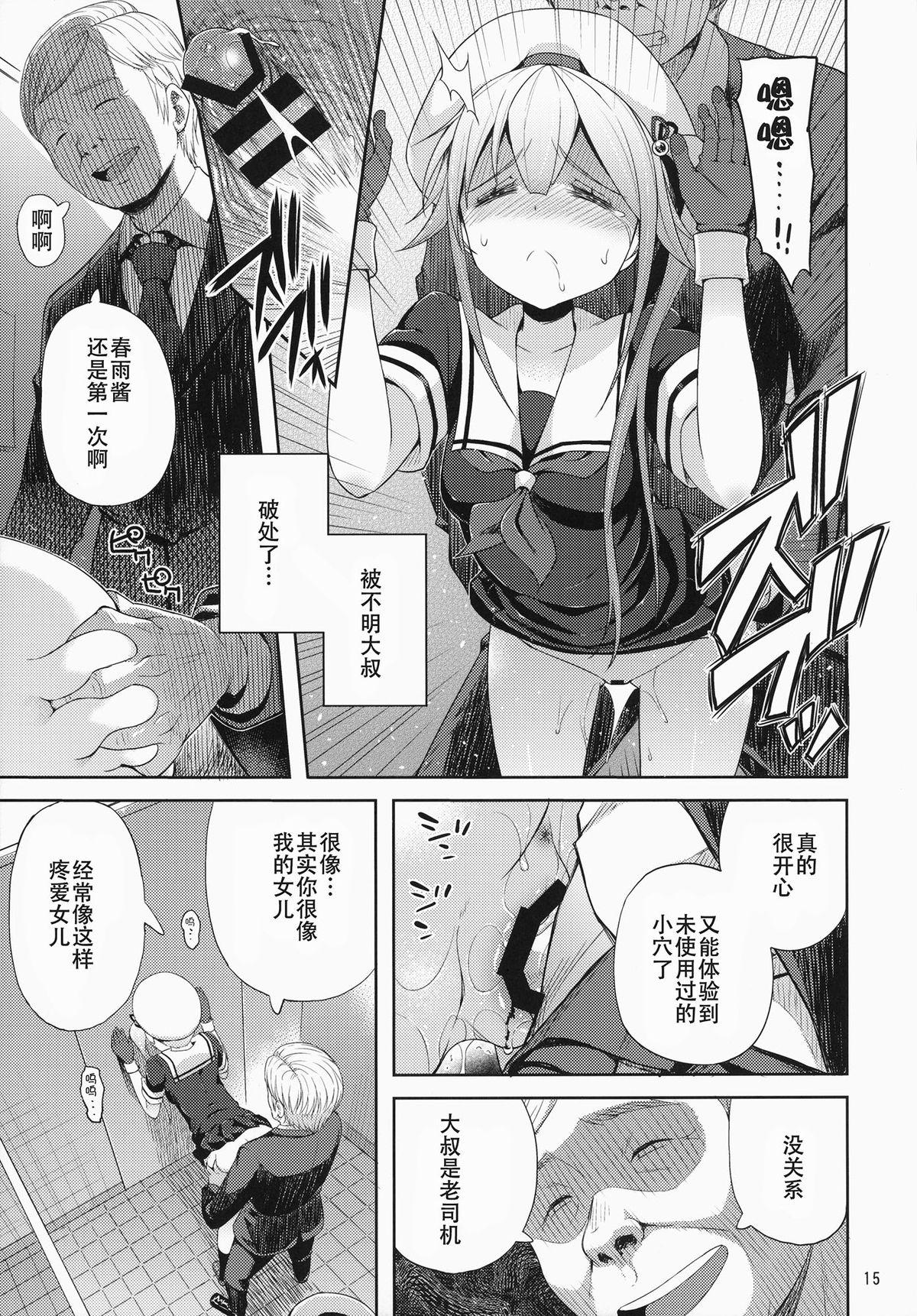 (C87) [青い点 (青点)] 春雨ちゃん危機一髪!! (艦隊これくしょん -艦これ-) [中国翻訳]