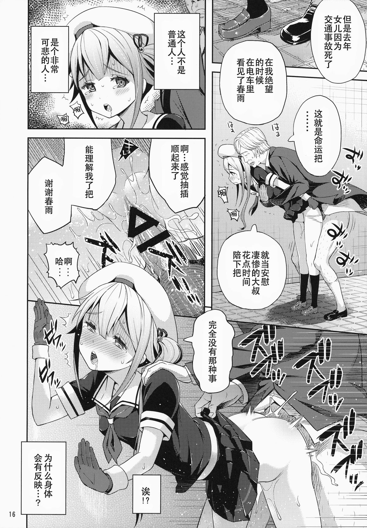 (C87) [青い点 (青点)] 春雨ちゃん危機一髪!! (艦隊これくしょん -艦これ-) [中国翻訳]