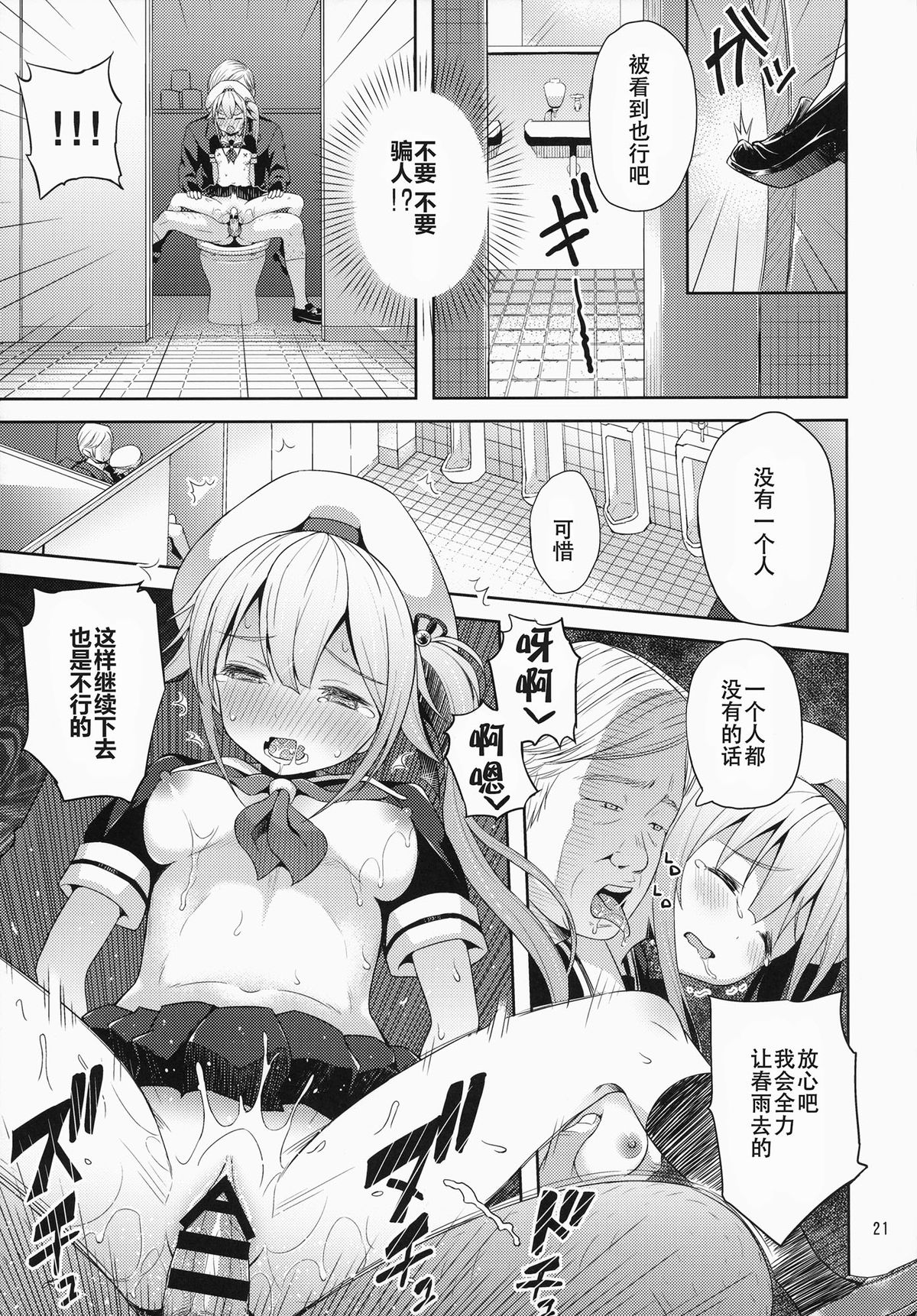 (C87) [青い点 (青点)] 春雨ちゃん危機一髪!! (艦隊これくしょん -艦これ-) [中国翻訳]