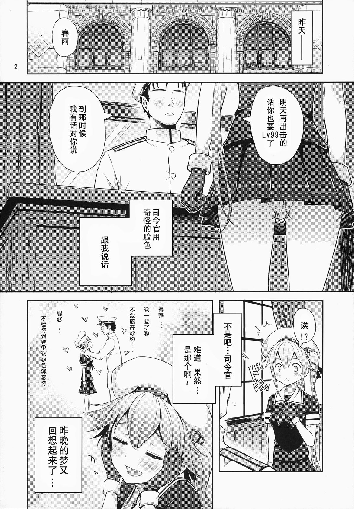 (C87) [青い点 (青点)] 春雨ちゃん危機一髪!! (艦隊これくしょん -艦これ-) [中国翻訳]