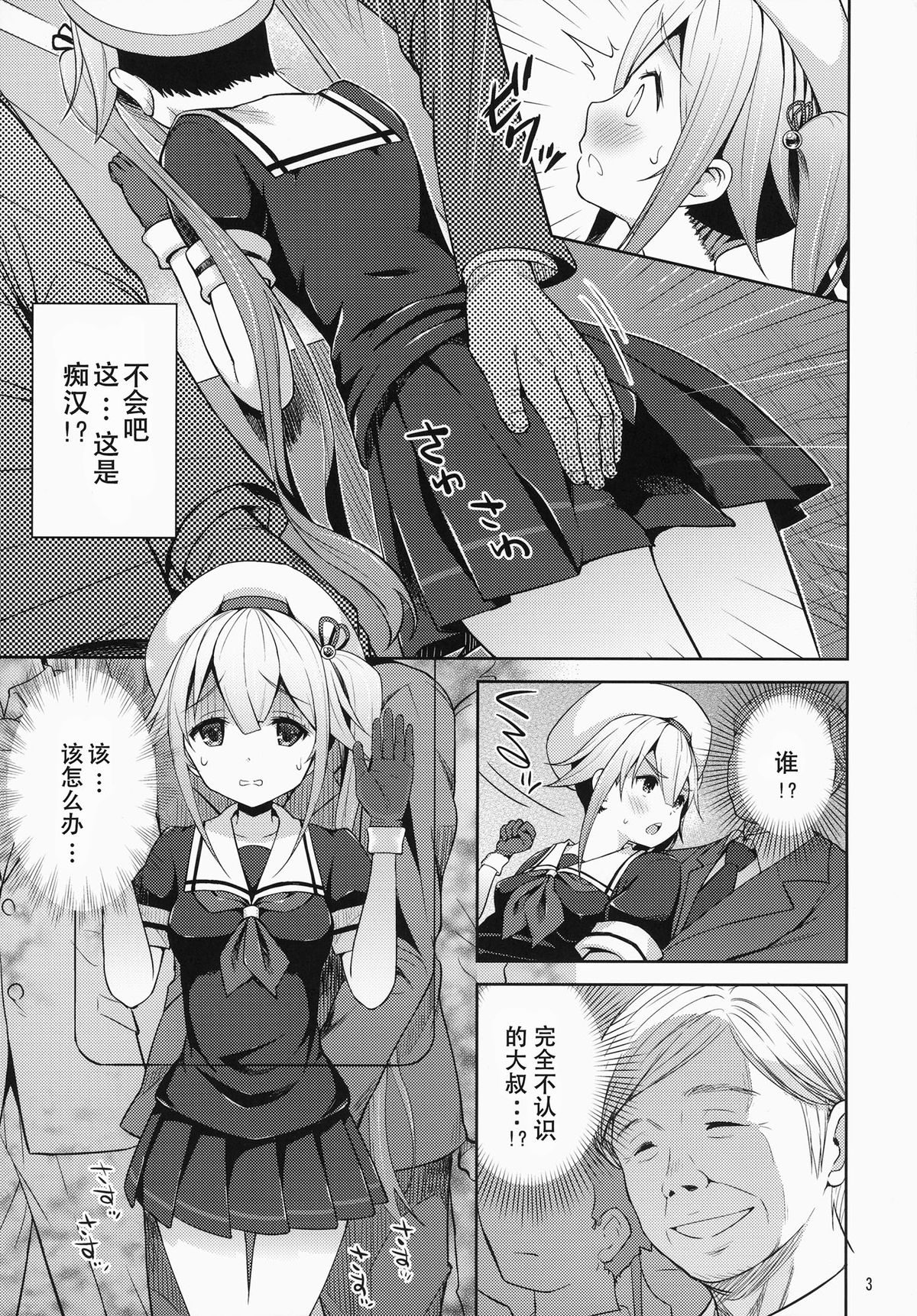 (C87) [青い点 (青点)] 春雨ちゃん危機一髪!! (艦隊これくしょん -艦これ-) [中国翻訳]