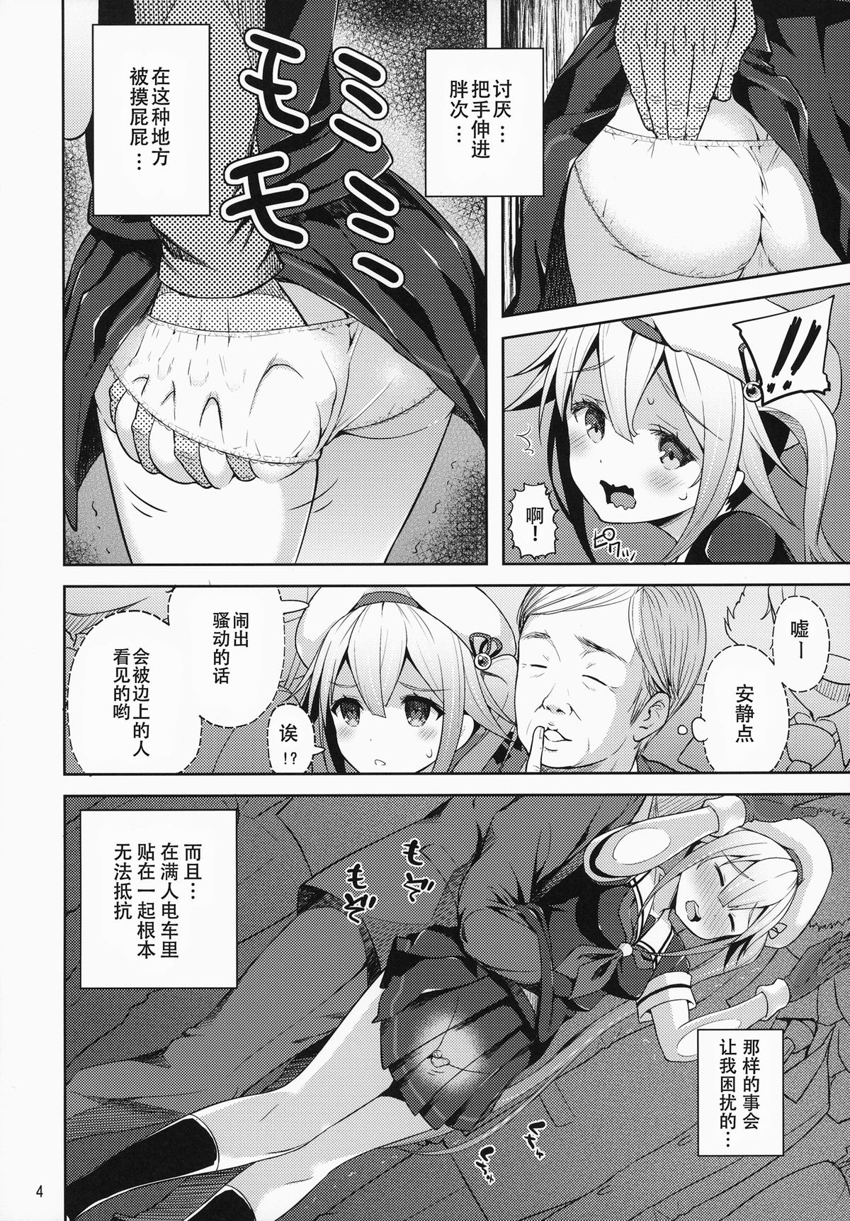 (C87) [青い点 (青点)] 春雨ちゃん危機一髪!! (艦隊これくしょん -艦これ-) [中国翻訳]