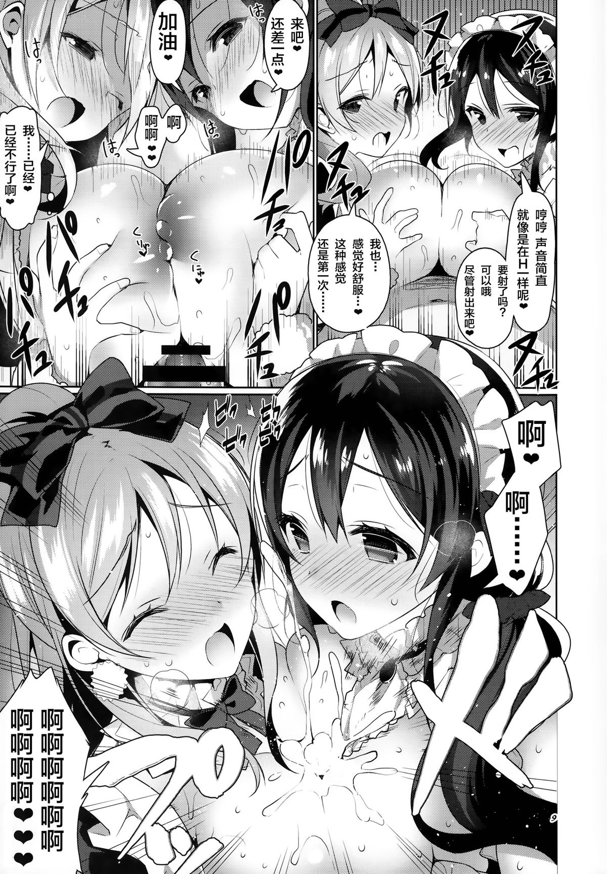 (C87) [自宅異常あり! (にぃと)] μ'sが無条件で好きになるだけの本 (ラブライブ!) [中国翻訳]