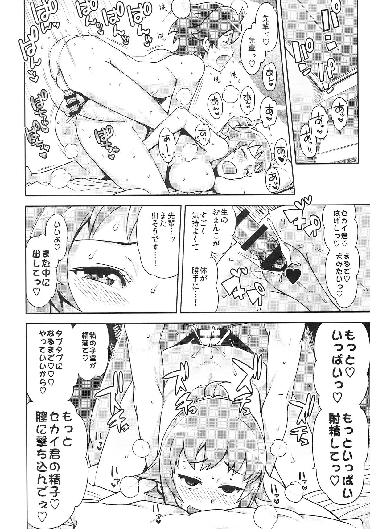 (C87) [フニフニラボ (たまごろー)] チビッコビッチトライ (ガンダムビルドファイターズトライ)