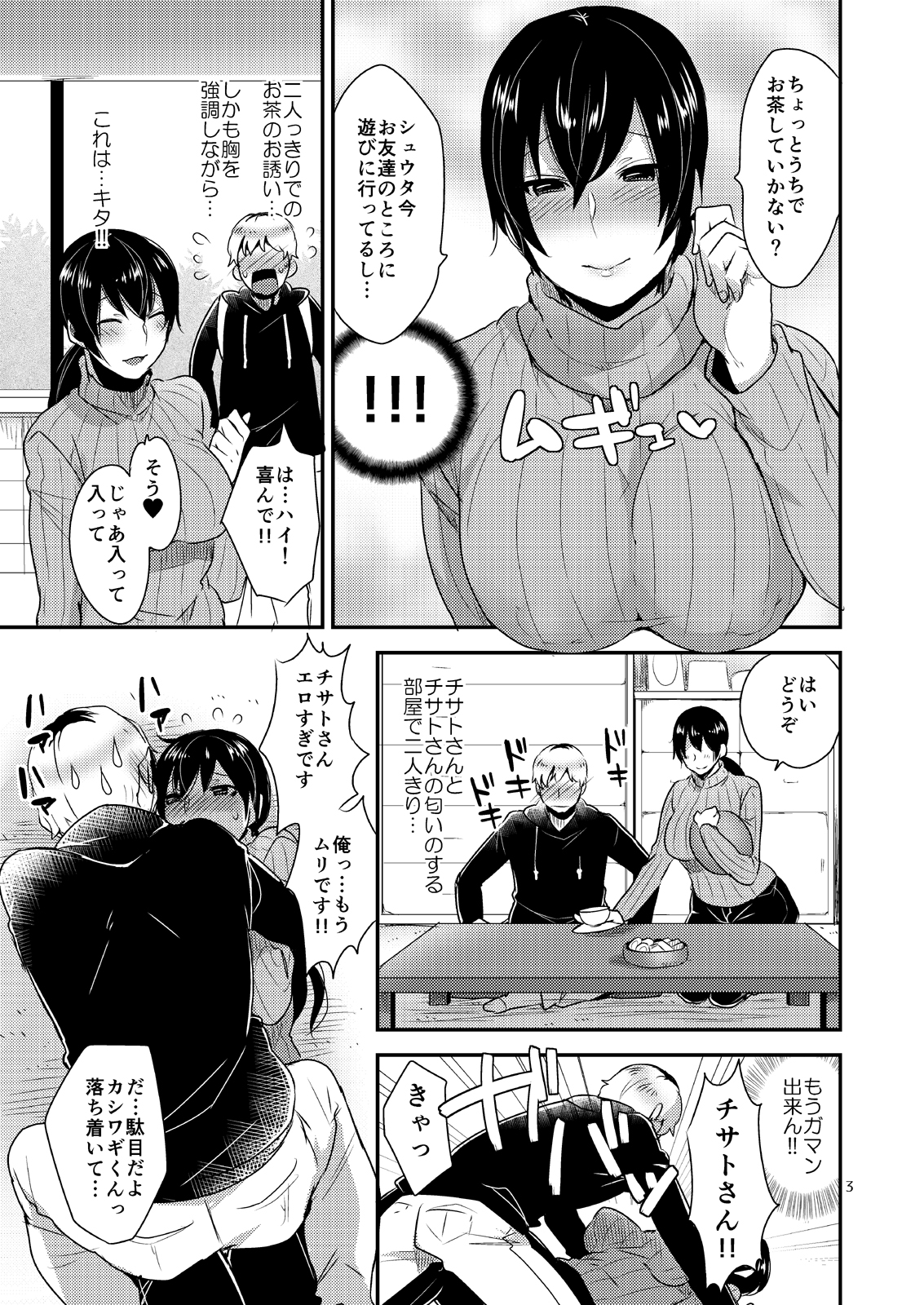 (C87) [もぎきちゃんち (十はやみ)] となりの男母さん