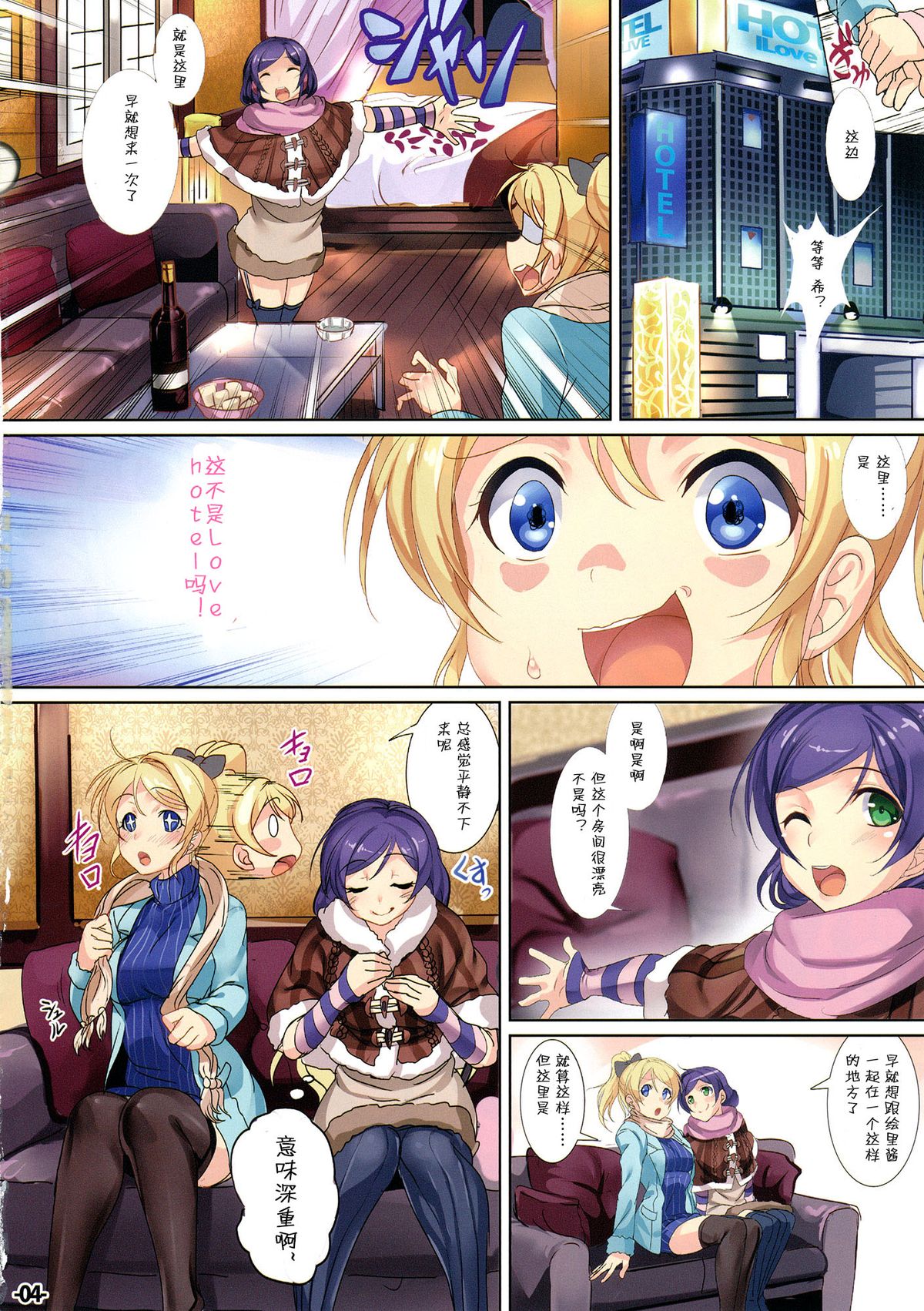 (C87) [烏賊輪 (アジシオ)] Hotel in Lover (ラブライブ!) [中国翻訳]