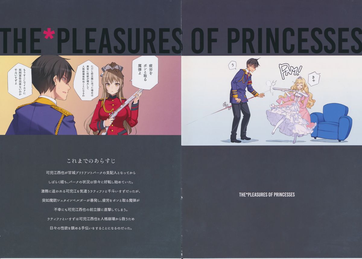(C87) [少女騎士団 (大槍葦人)] (Rescan) THE*PLEASURES OF PRINCESSES (甘城ブリリアントパーク)