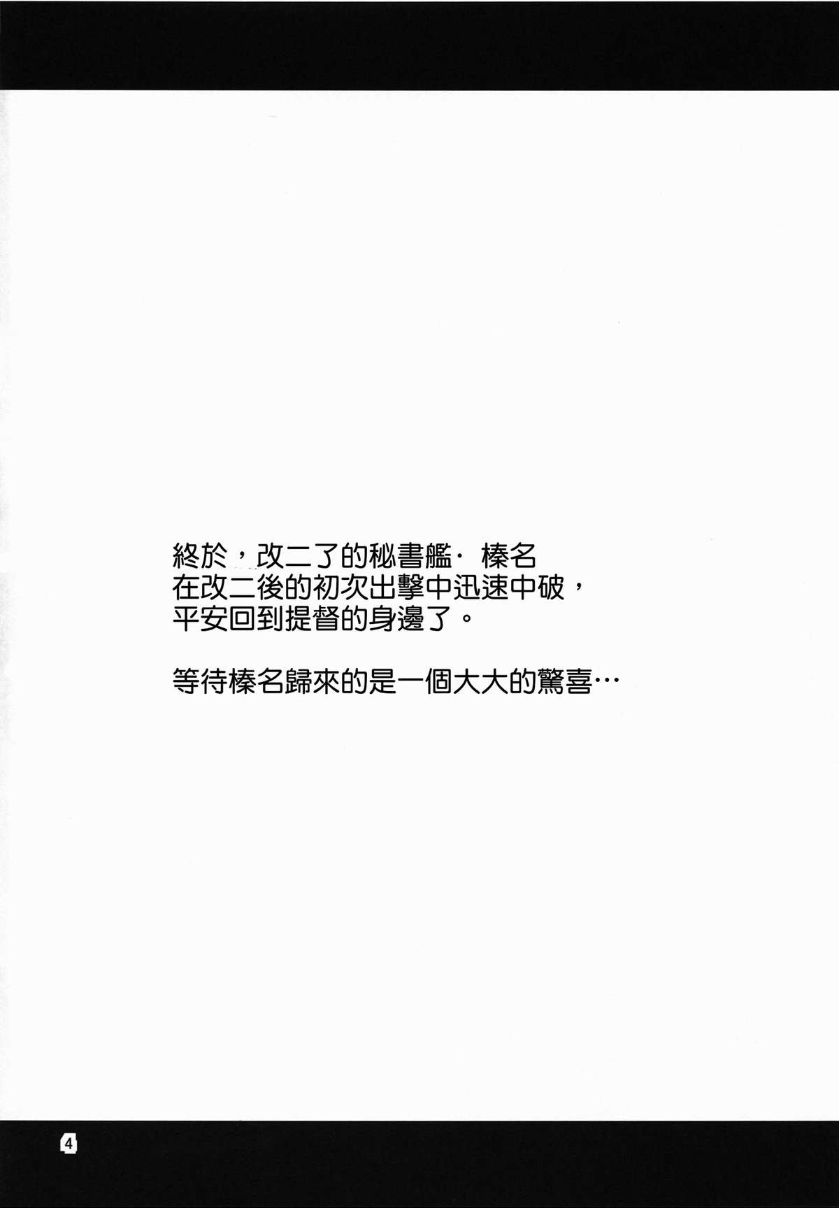 (C86) [友毒屋 (友吉)] 姦これ!4 ～榛名改二はイキまくり無限絶頂でも大丈夫です!～ (艦隊これくしょん -艦これ-) [中国翻訳]