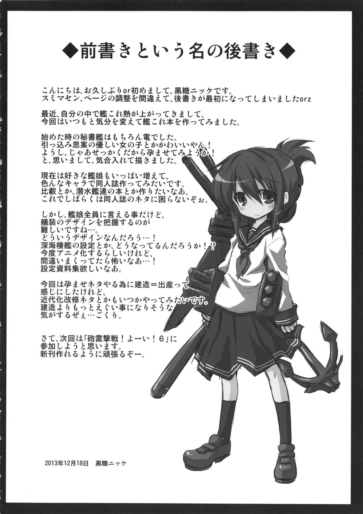 (C85) [悪転奏進 (黒糖ニッケ)] 艦娘着妊電出産鬼畜姦 (艦隊これくしょん -艦これ-)