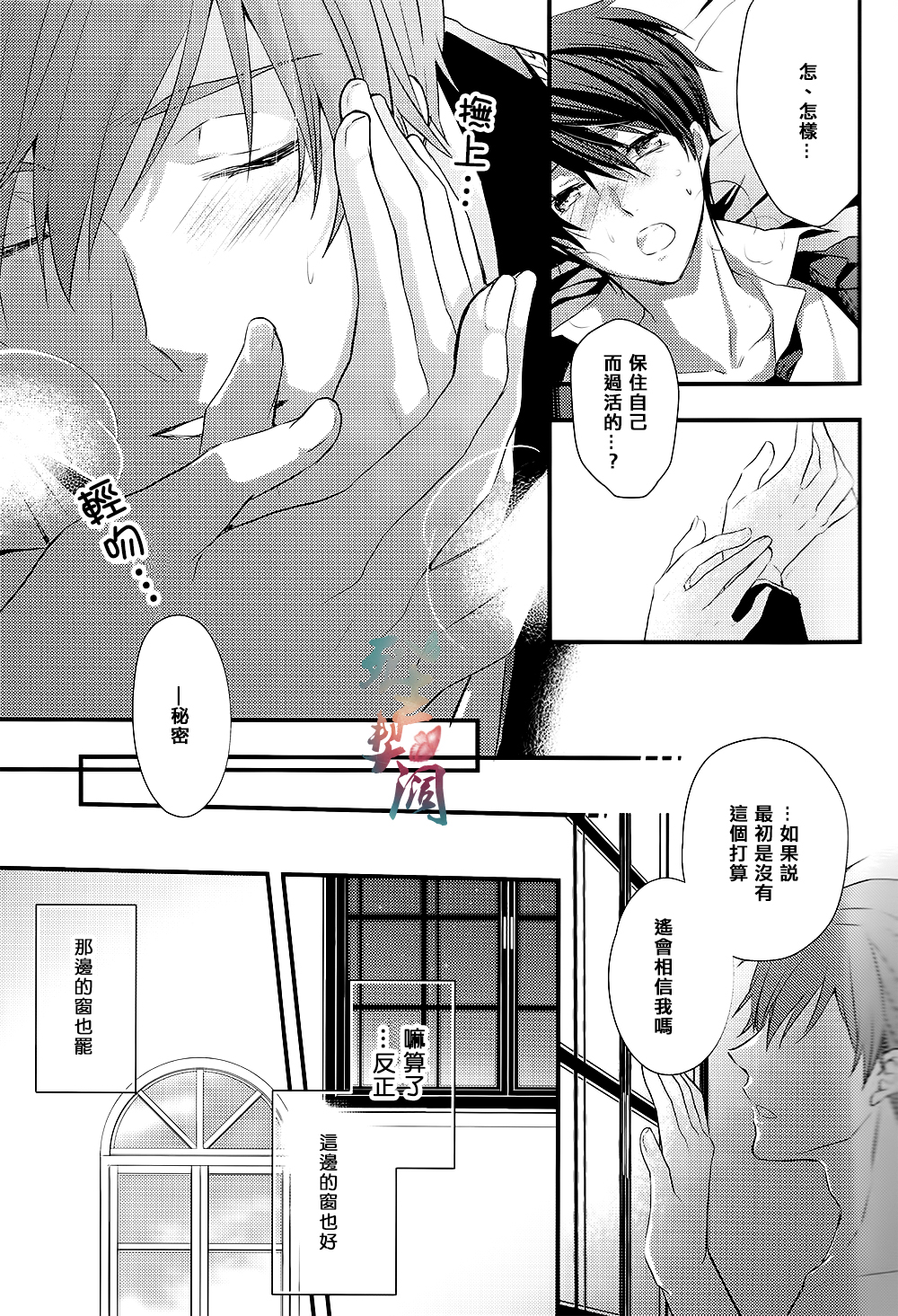 (恋愛サバイバル2) [救急箱 (バンドエイド)] Bird in a cage (Free!) [中国翻訳]