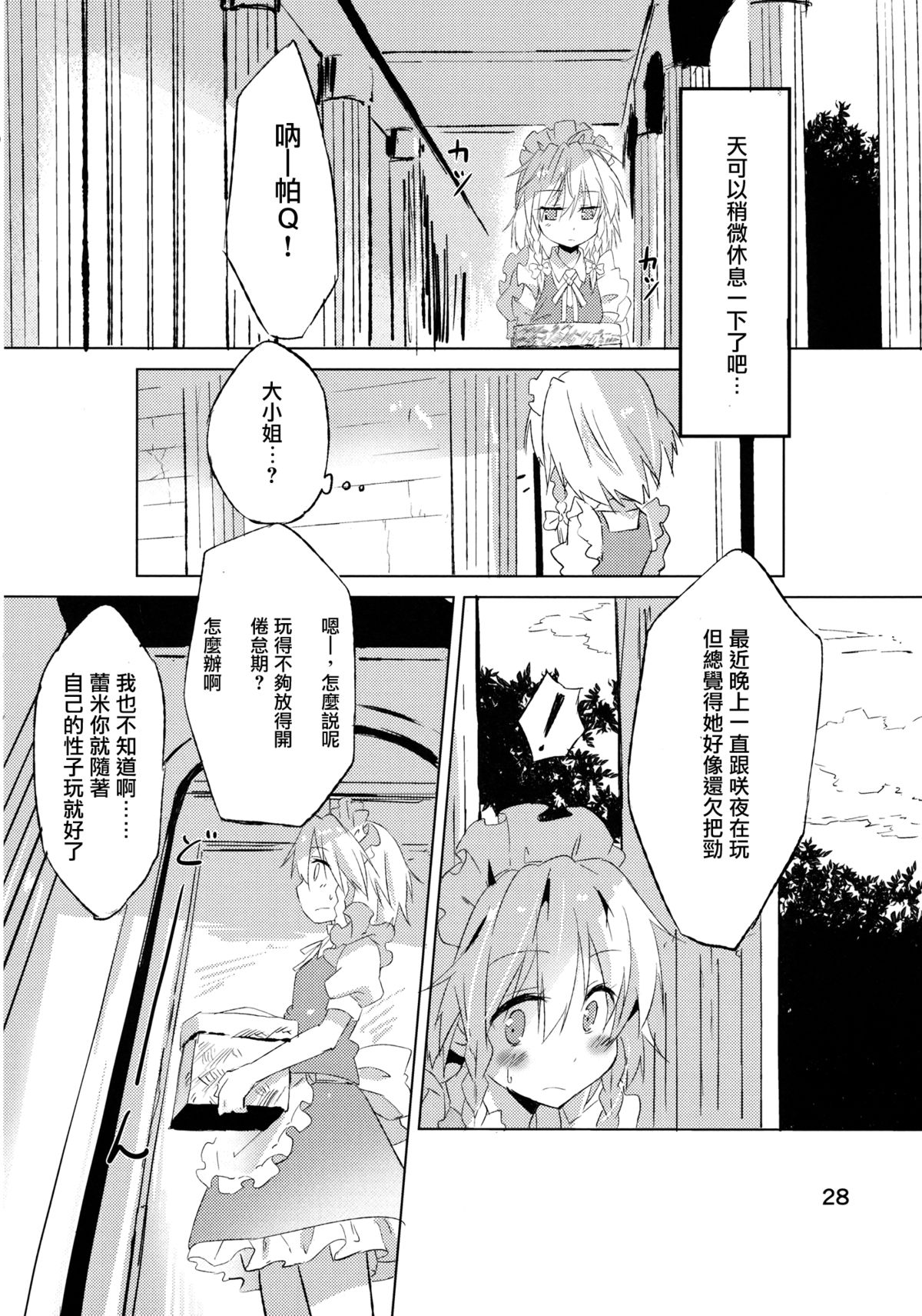 (紅楼夢8) [まっこうくじら (ema20)] 首輪彼女 (東方Project) [中国翻訳]