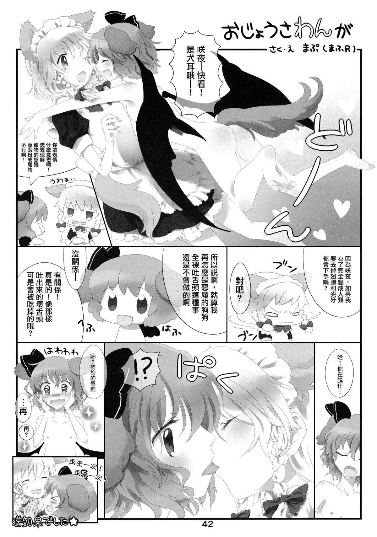 (紅楼夢8) [まっこうくじら (ema20)] 首輪彼女 (東方Project) [中国翻訳]