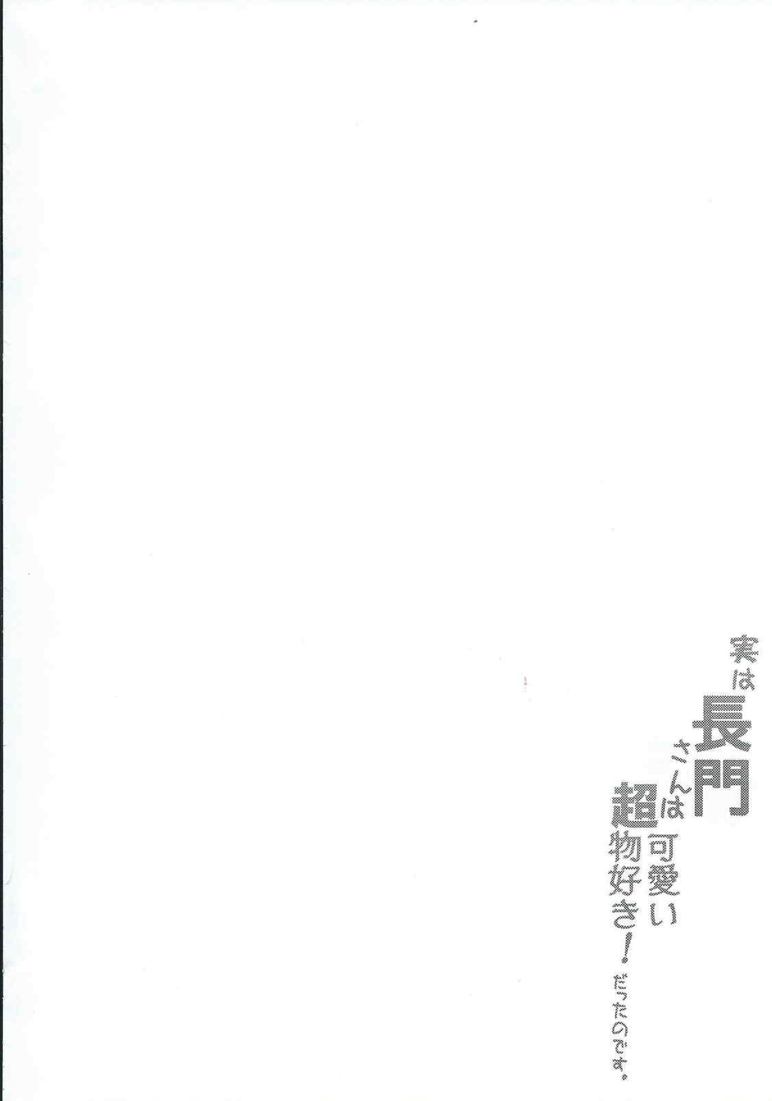 (C87) [odin (黒川IZUMI)] 実は長門さんは超可愛い物好き!だったのです。(艦隊これくしょん -艦これ-)