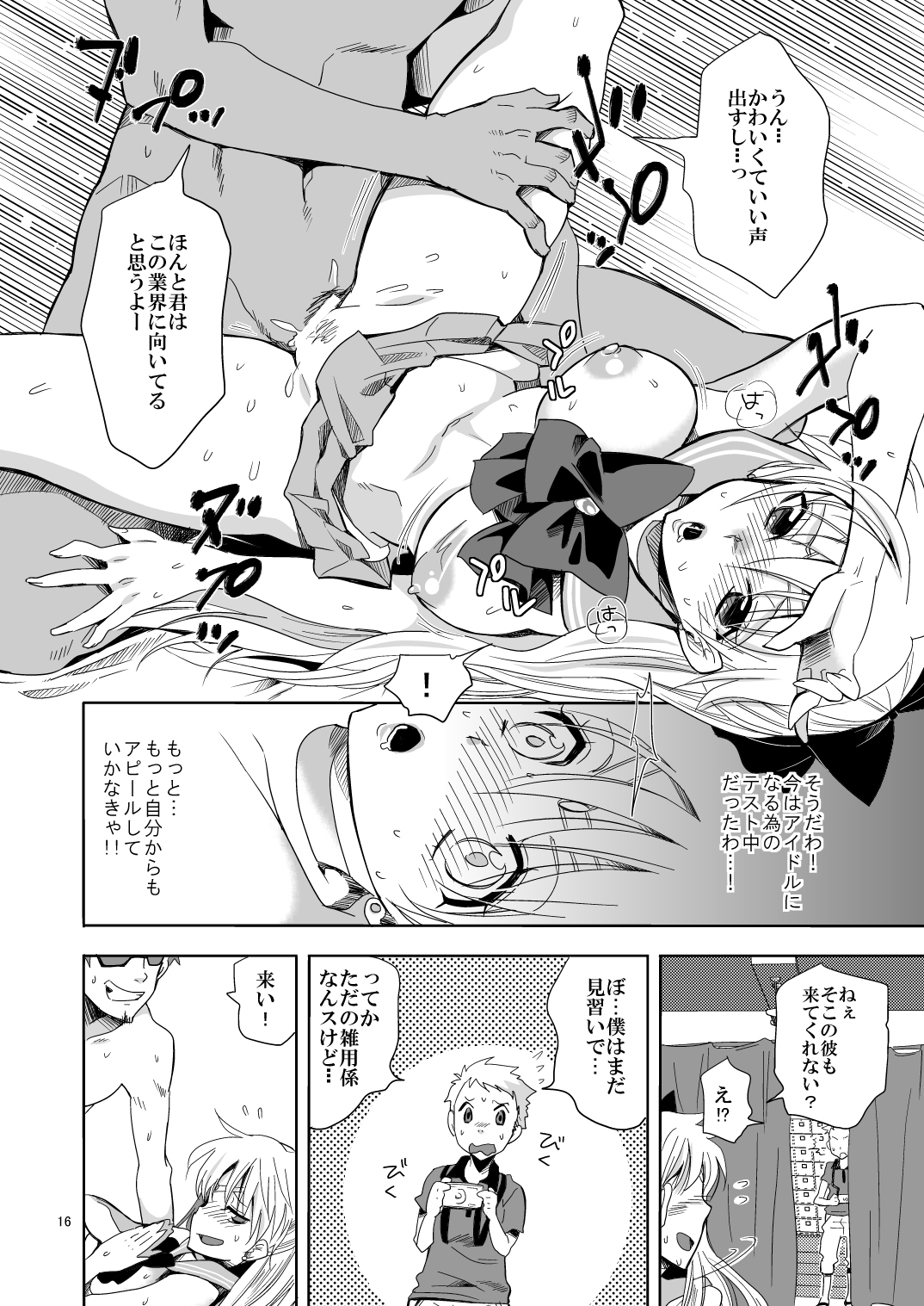 [くりおね社 (YU-RI)] アイドル戦士におしおき! (美少女戦士セーラームーン) [DL版]