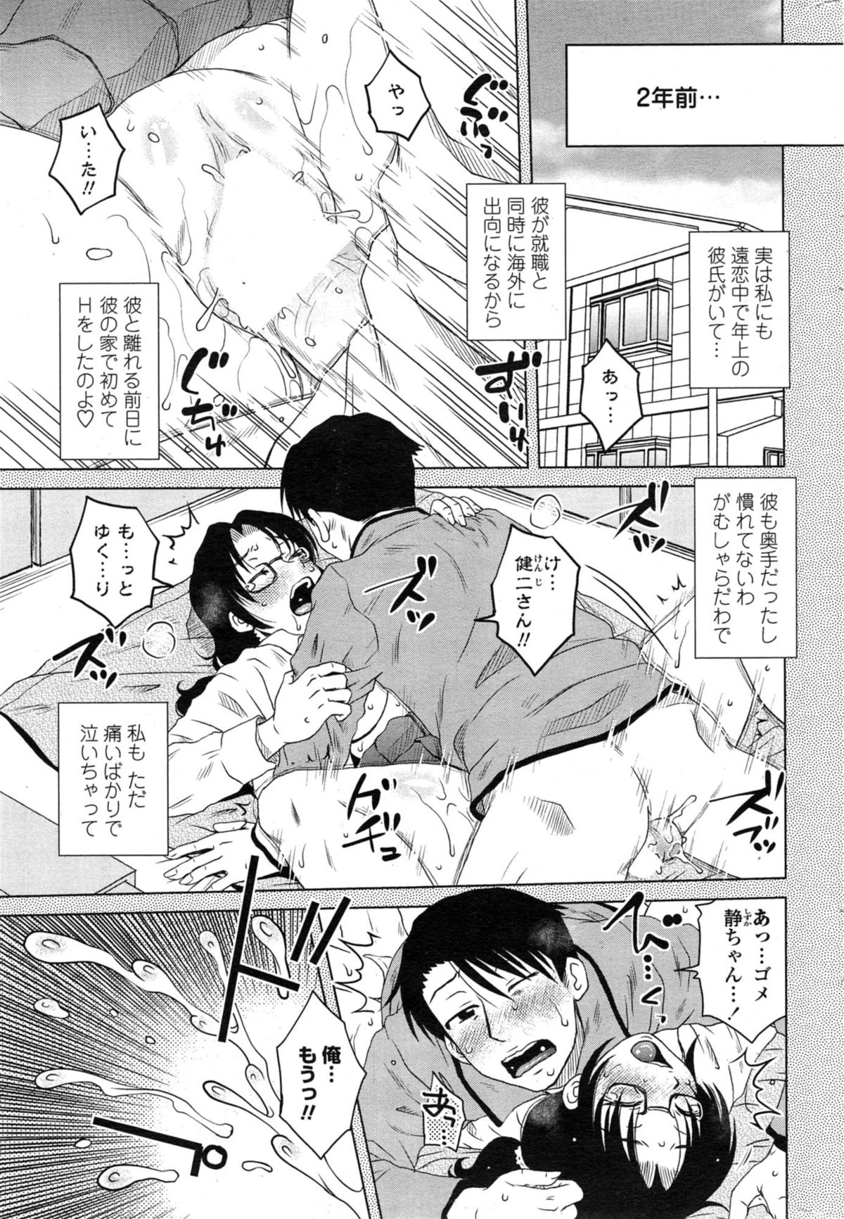 [胡桃屋ましみん] 密会中につき！第1-6章