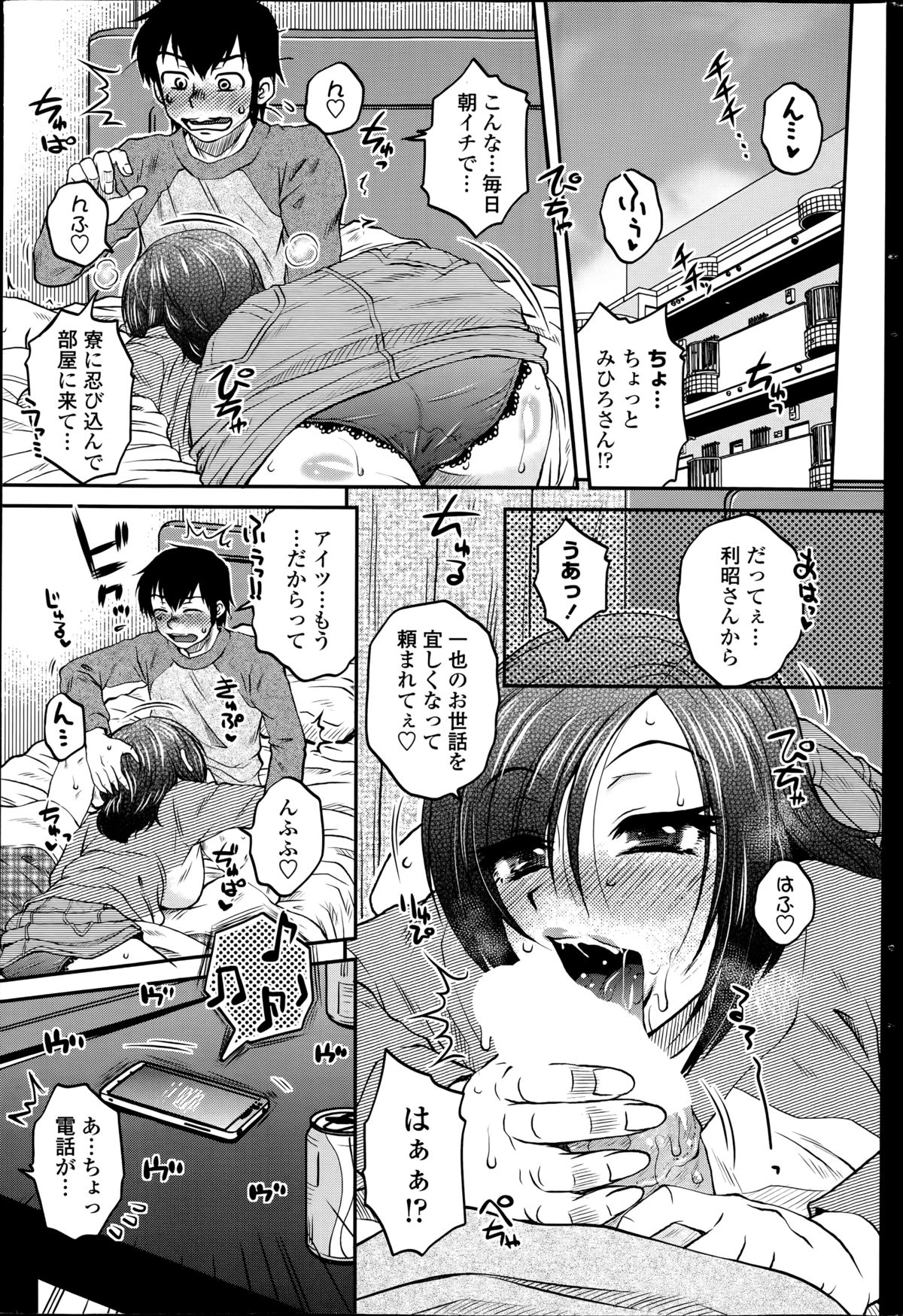 [胡桃屋ましみん] 密会中につき！第1-6章