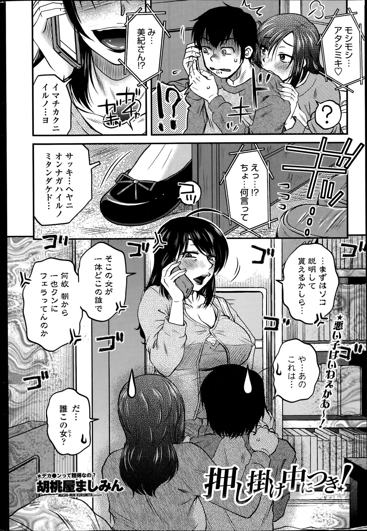 [胡桃屋ましみん] 密会中につき！第1-6章