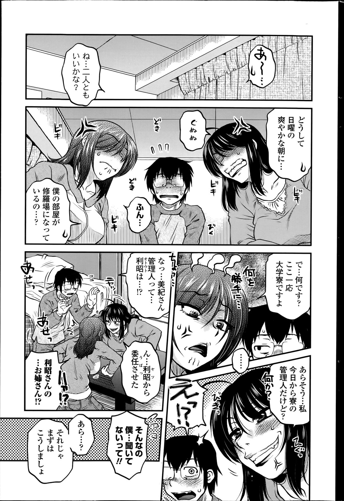 [胡桃屋ましみん] 密会中につき！第1-6章