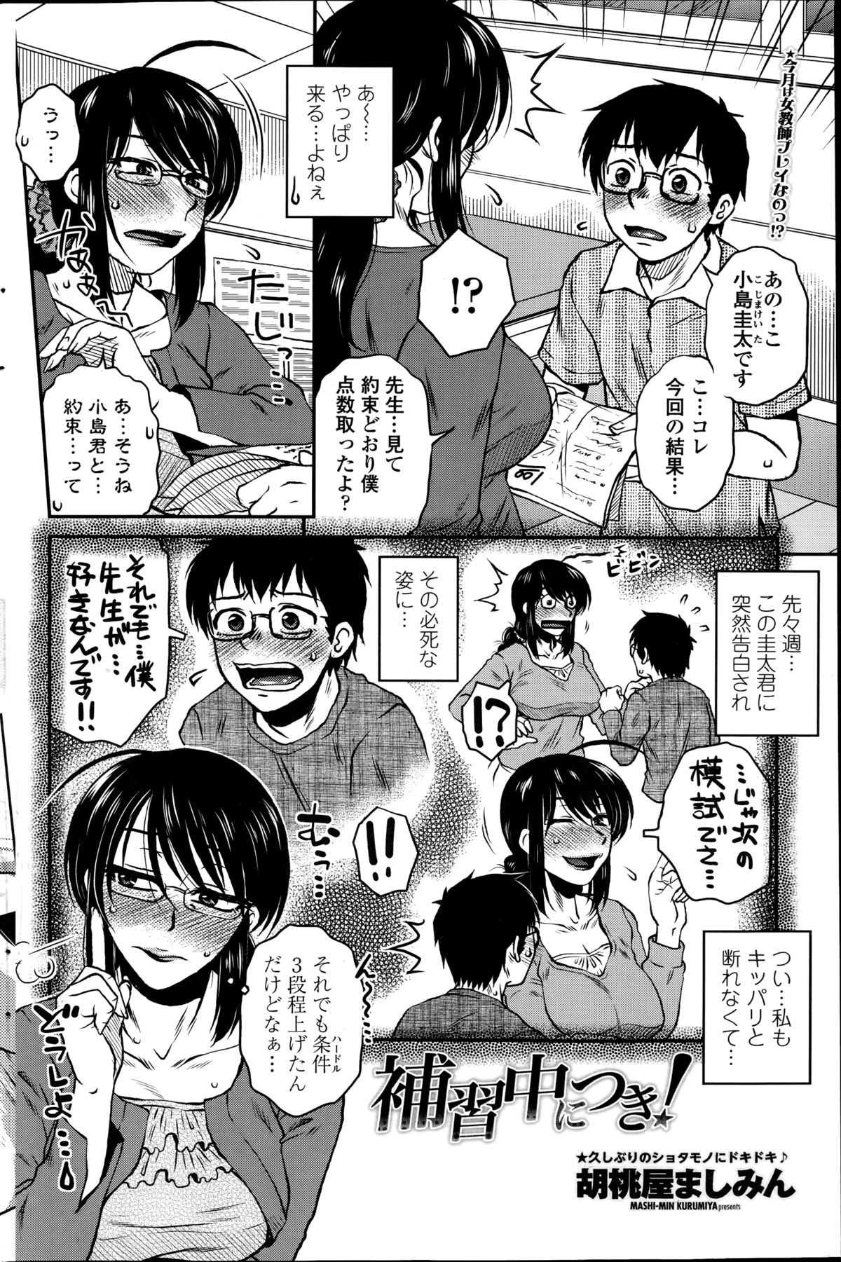 [胡桃屋ましみん] 密会中につき！第1-6章