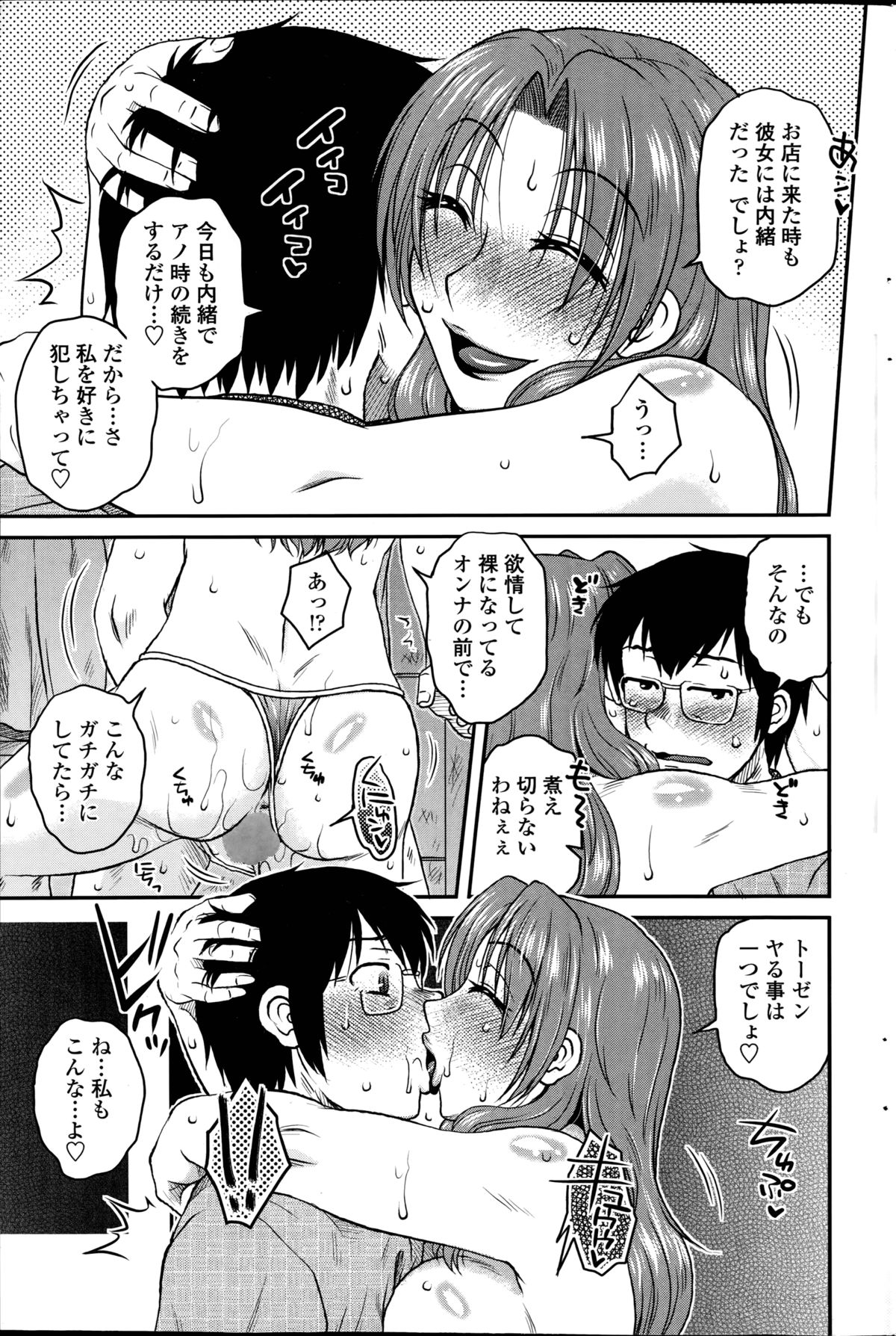 [胡桃屋ましみん] 密会中につき！第1-6章