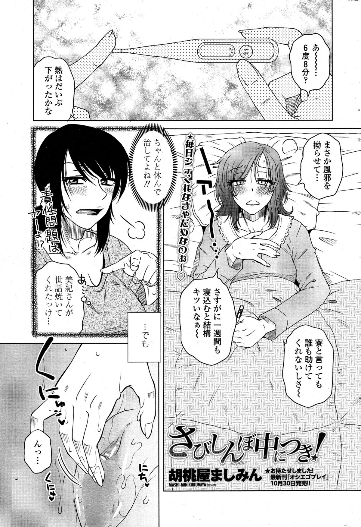 [胡桃屋ましみん] 密会中につき！第1-6章