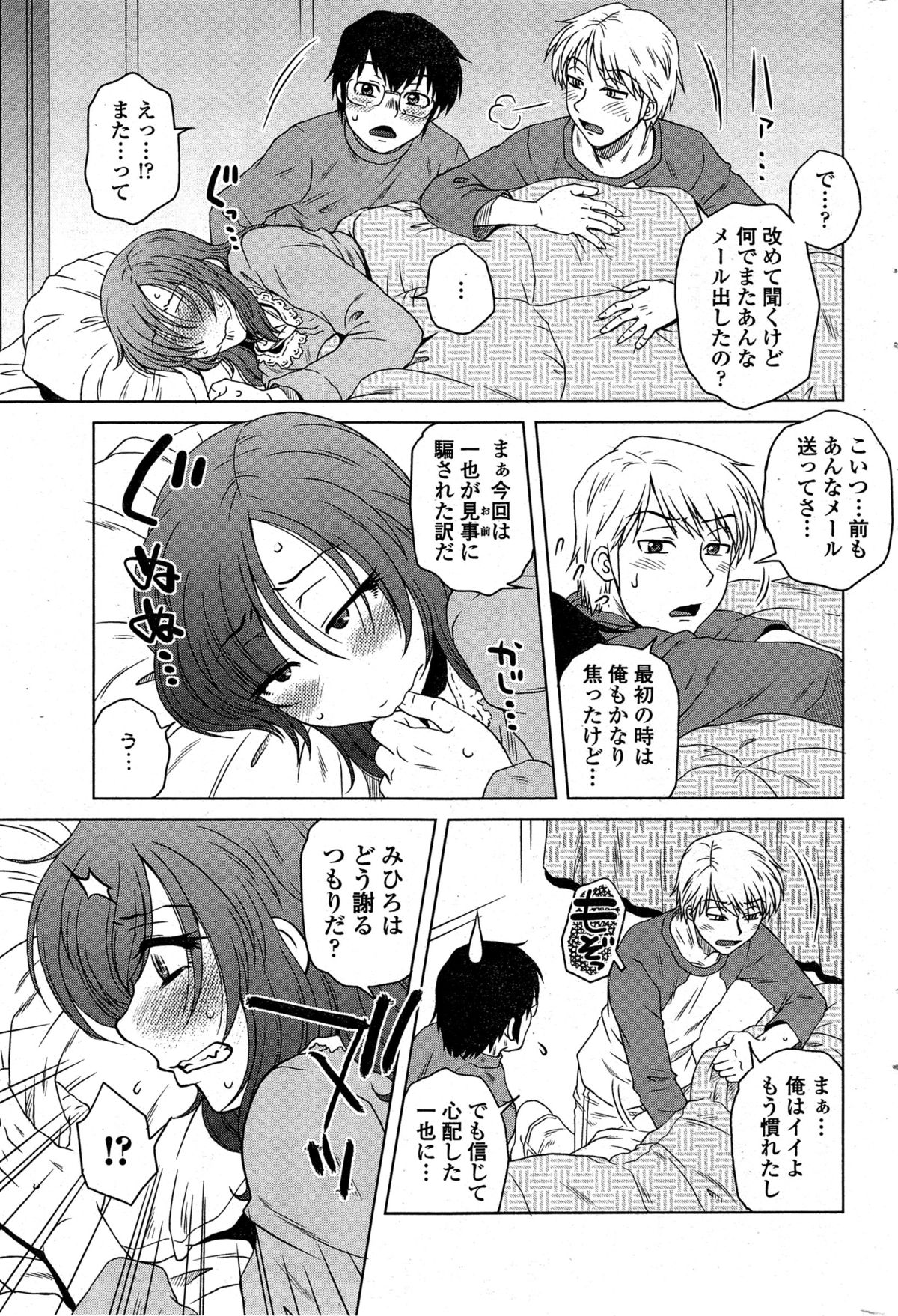 [胡桃屋ましみん] 密会中につき！第1-6章