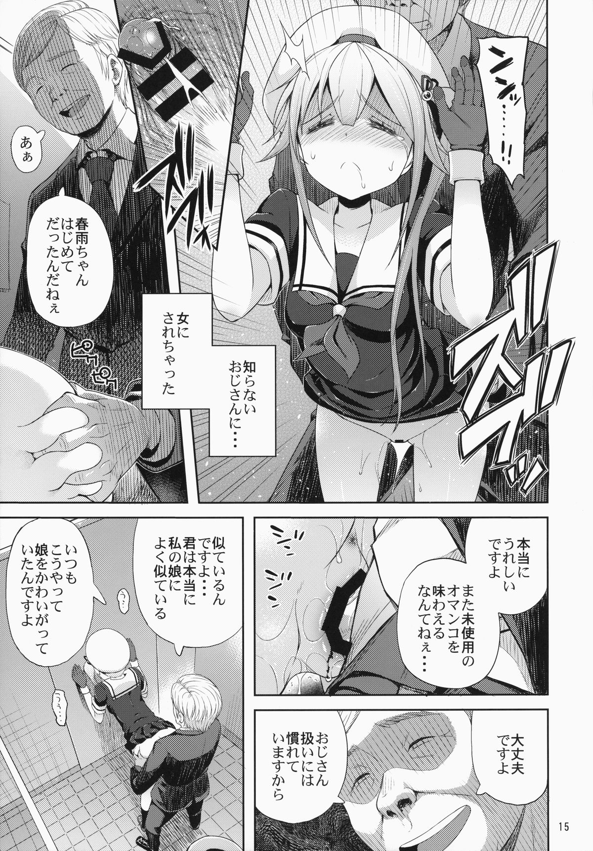 (C87) [青い点 (青点)] 春雨ちゃん危機一髪!! (艦隊これくしょん -艦これ-)