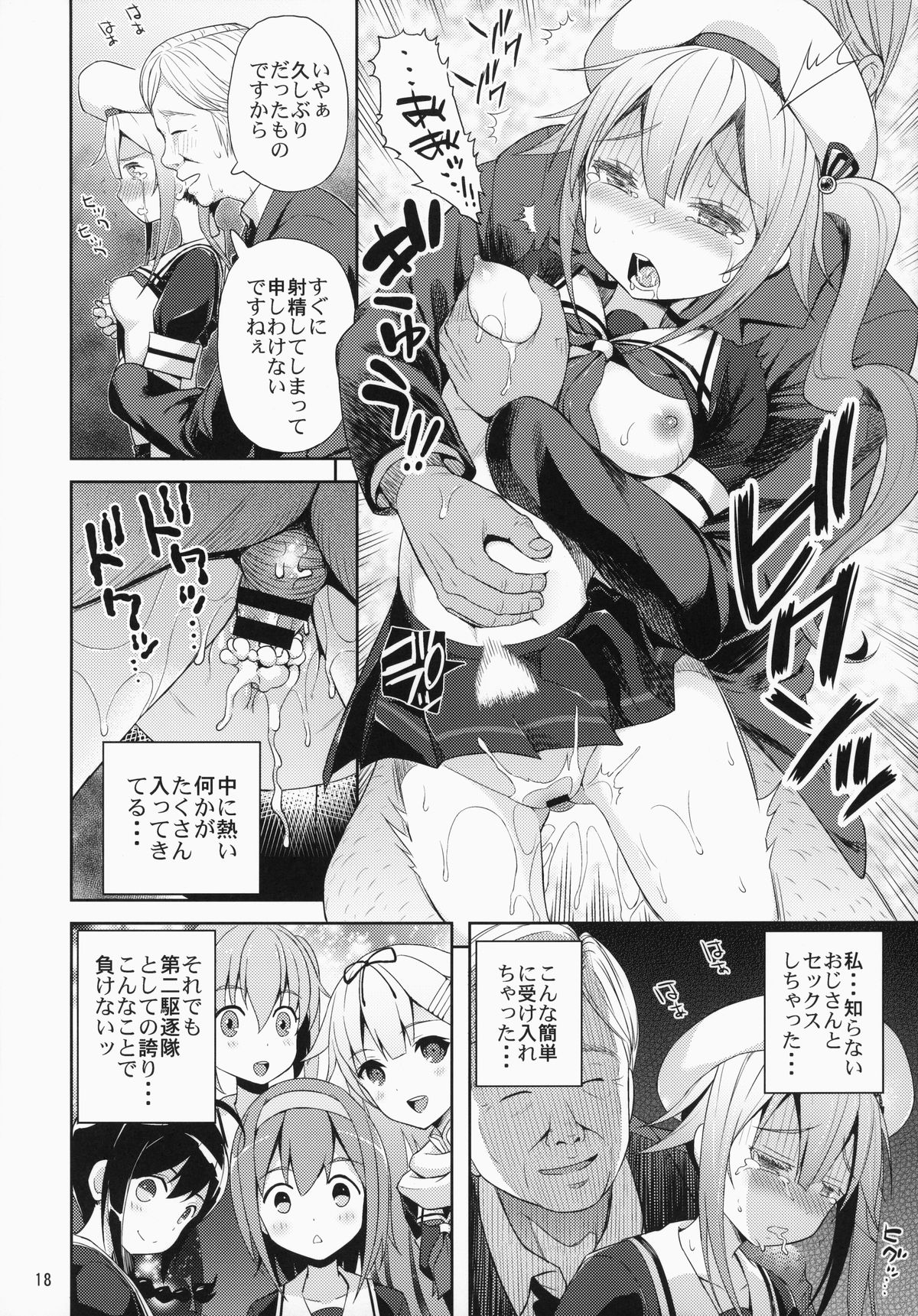 (C87) [青い点 (青点)] 春雨ちゃん危機一髪!! (艦隊これくしょん -艦これ-)