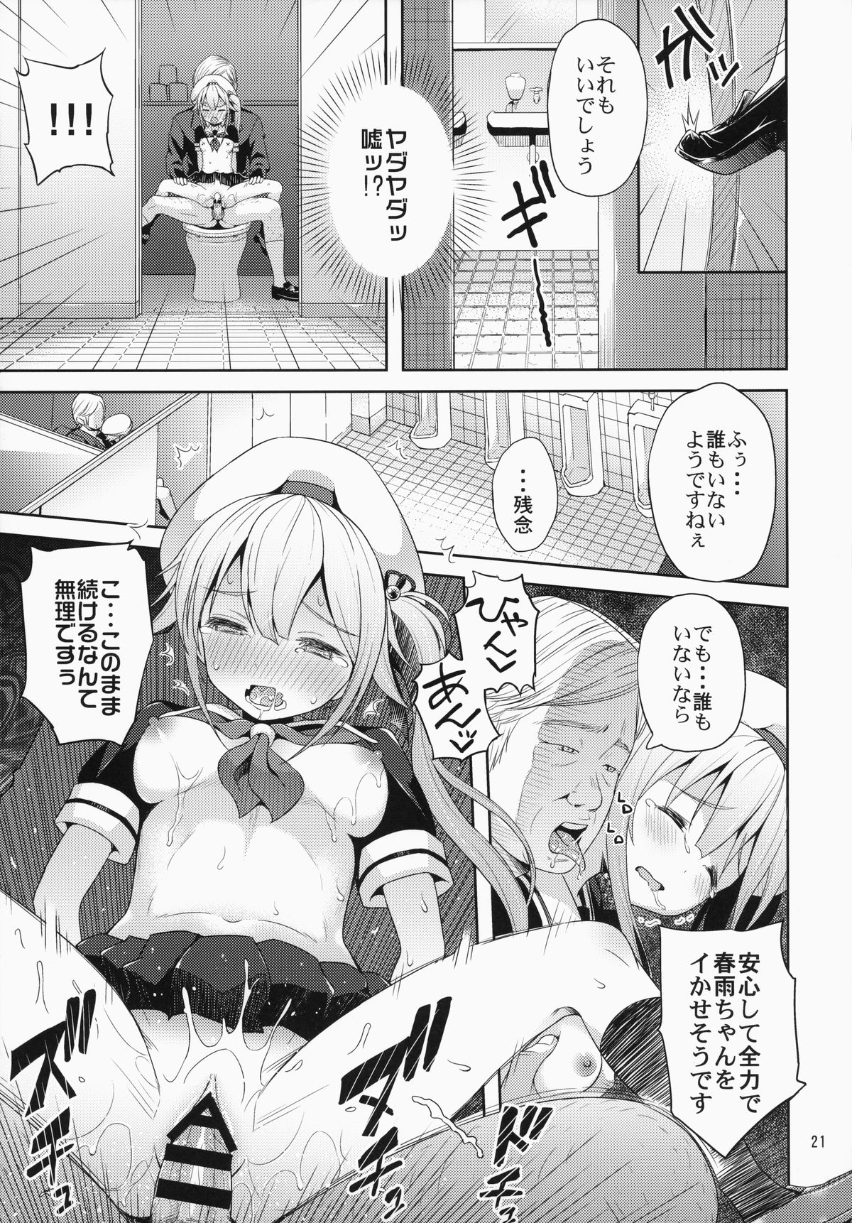 (C87) [青い点 (青点)] 春雨ちゃん危機一髪!! (艦隊これくしょん -艦これ-)