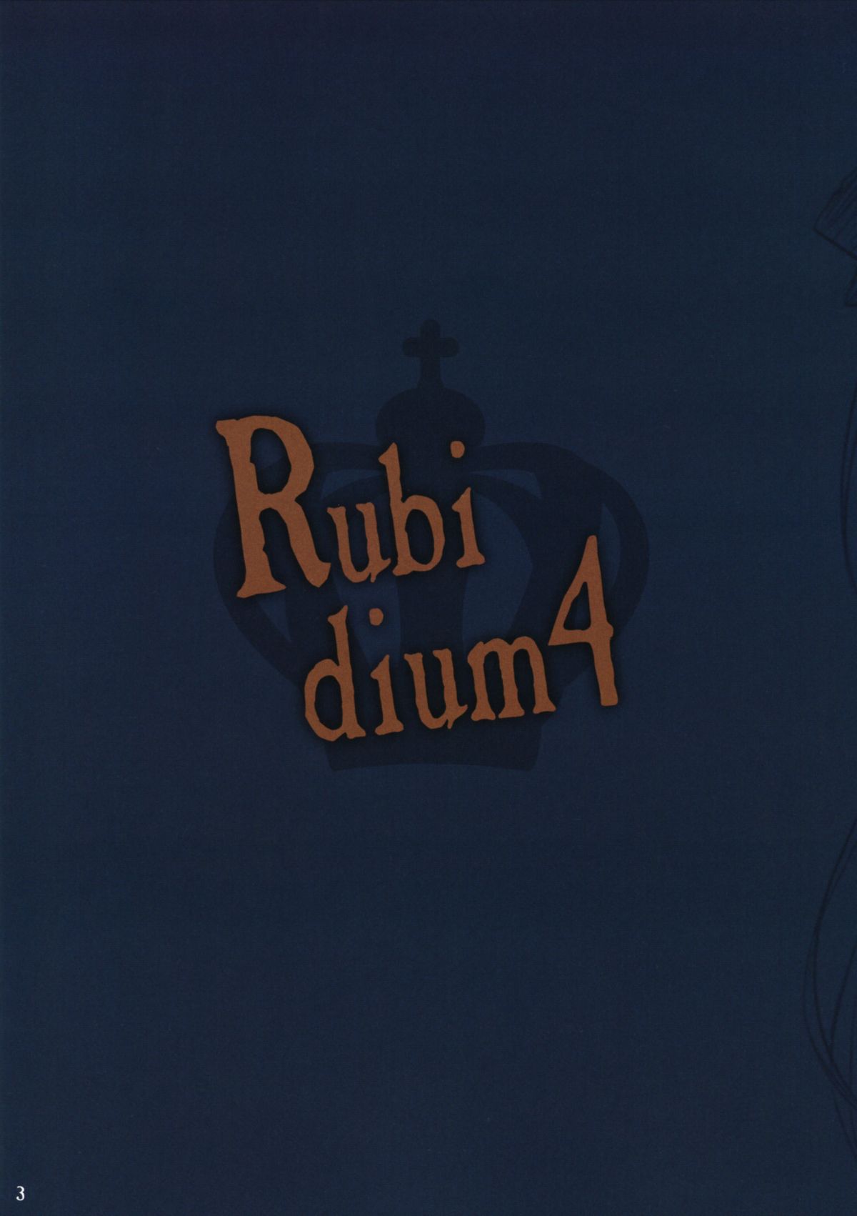 (C86) [るび様を崇める会 (るび様)] Rubidium4