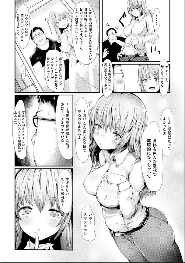 [アンソロジー] 別冊コミックアンリアル 女体化Hは止められない! デジタル版 Vol.1 [DL版]