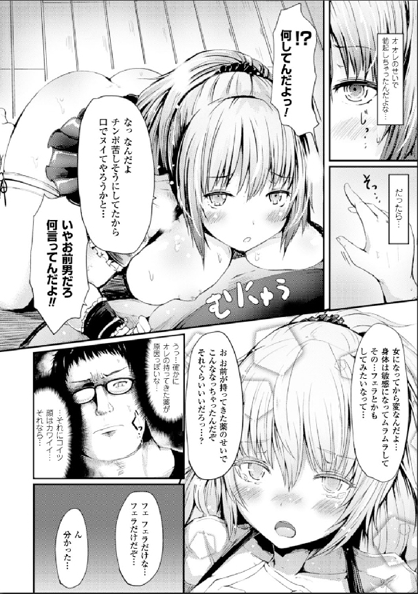 [アンソロジー] 別冊コミックアンリアル 女体化Hは止められない! デジタル版 Vol.1 [DL版]